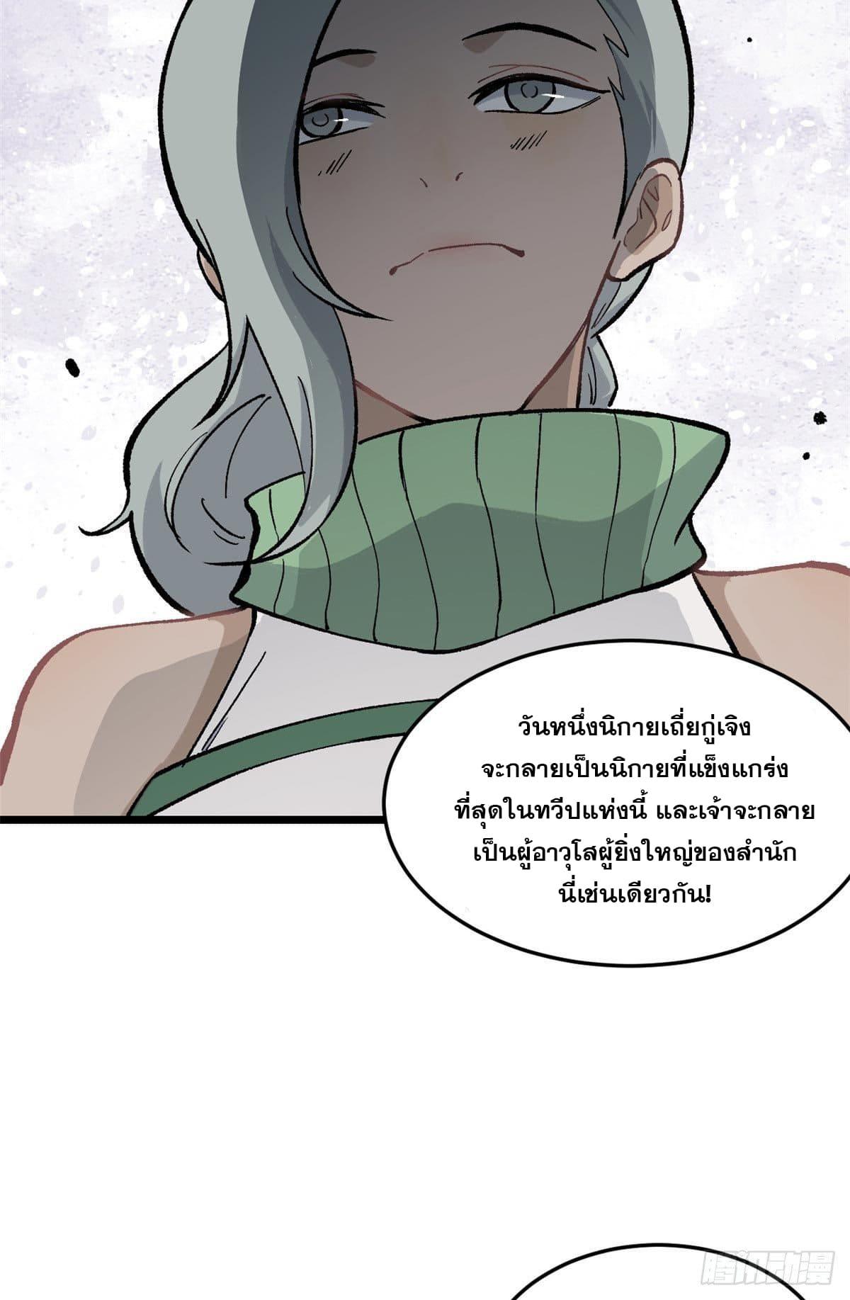 The Strongest Sect of All Times ตอนที่ 80 แปลไทย รูปที่ 35