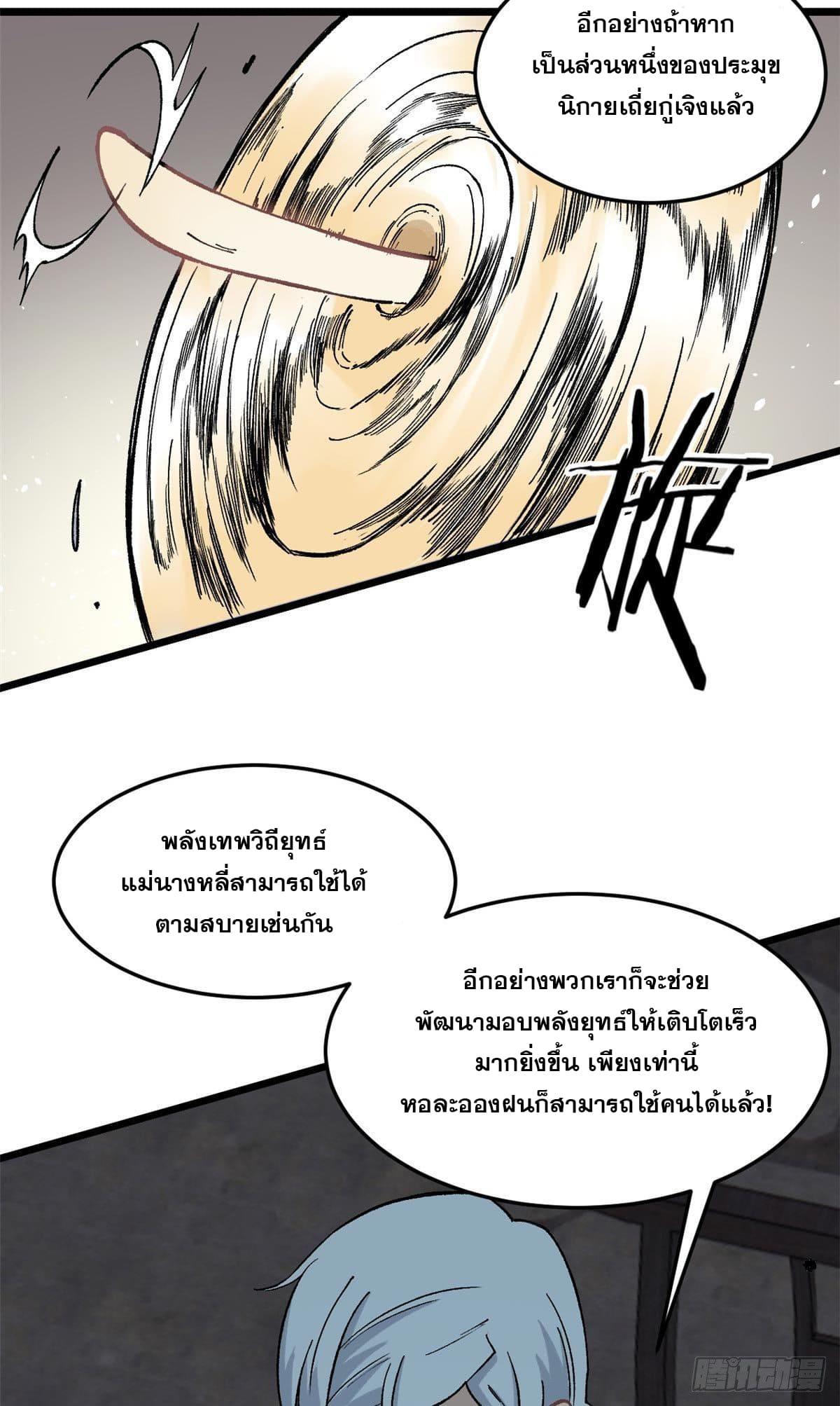 The Strongest Sect of All Times ตอนที่ 80 แปลไทย รูปที่ 36