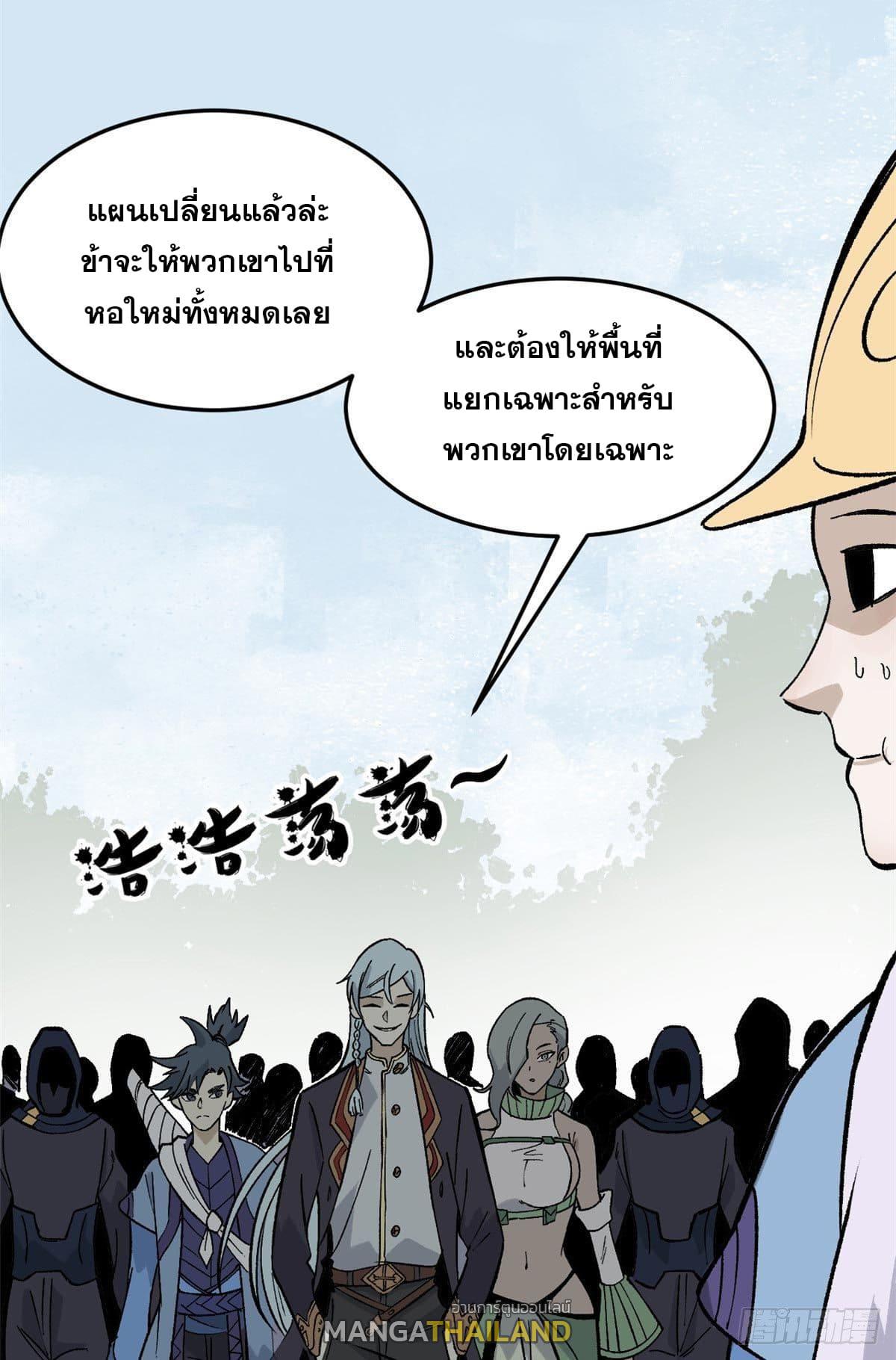 The Strongest Sect of All Times ตอนที่ 80 แปลไทย รูปที่ 5