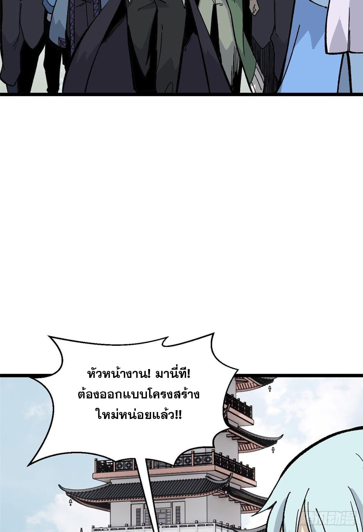 The Strongest Sect of All Times ตอนที่ 80 แปลไทย รูปที่ 6