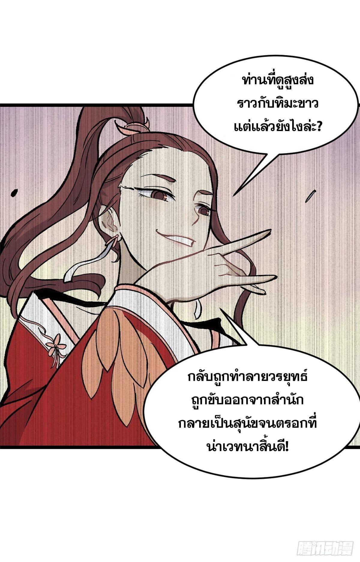 The Strongest Sect of All Times ตอนที่ 81 แปลไทย รูปที่ 12