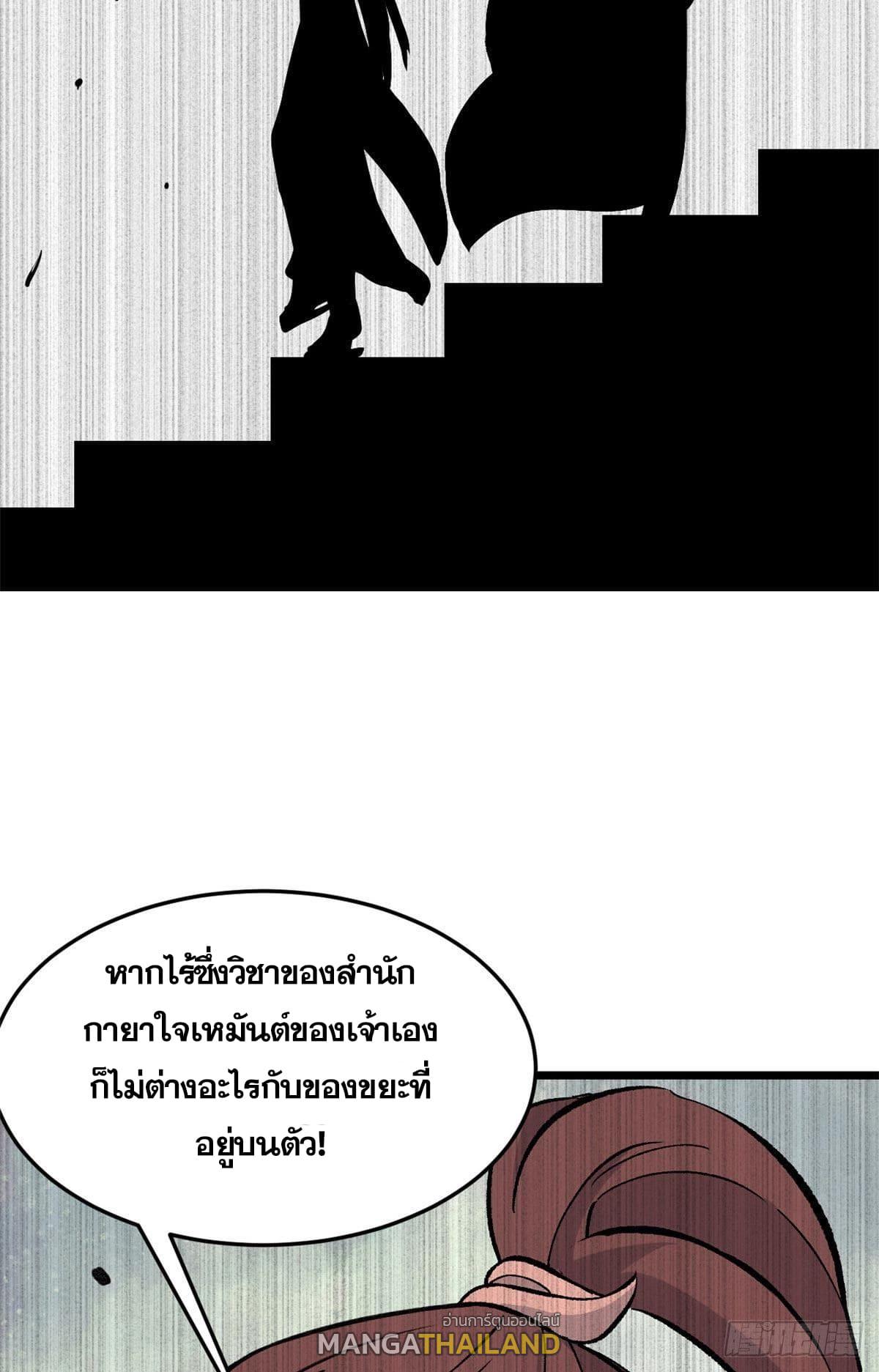 The Strongest Sect of All Times ตอนที่ 81 แปลไทย รูปที่ 14