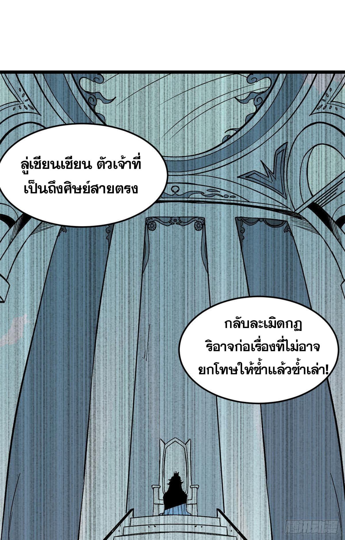 The Strongest Sect of All Times ตอนที่ 81 แปลไทย รูปที่ 2