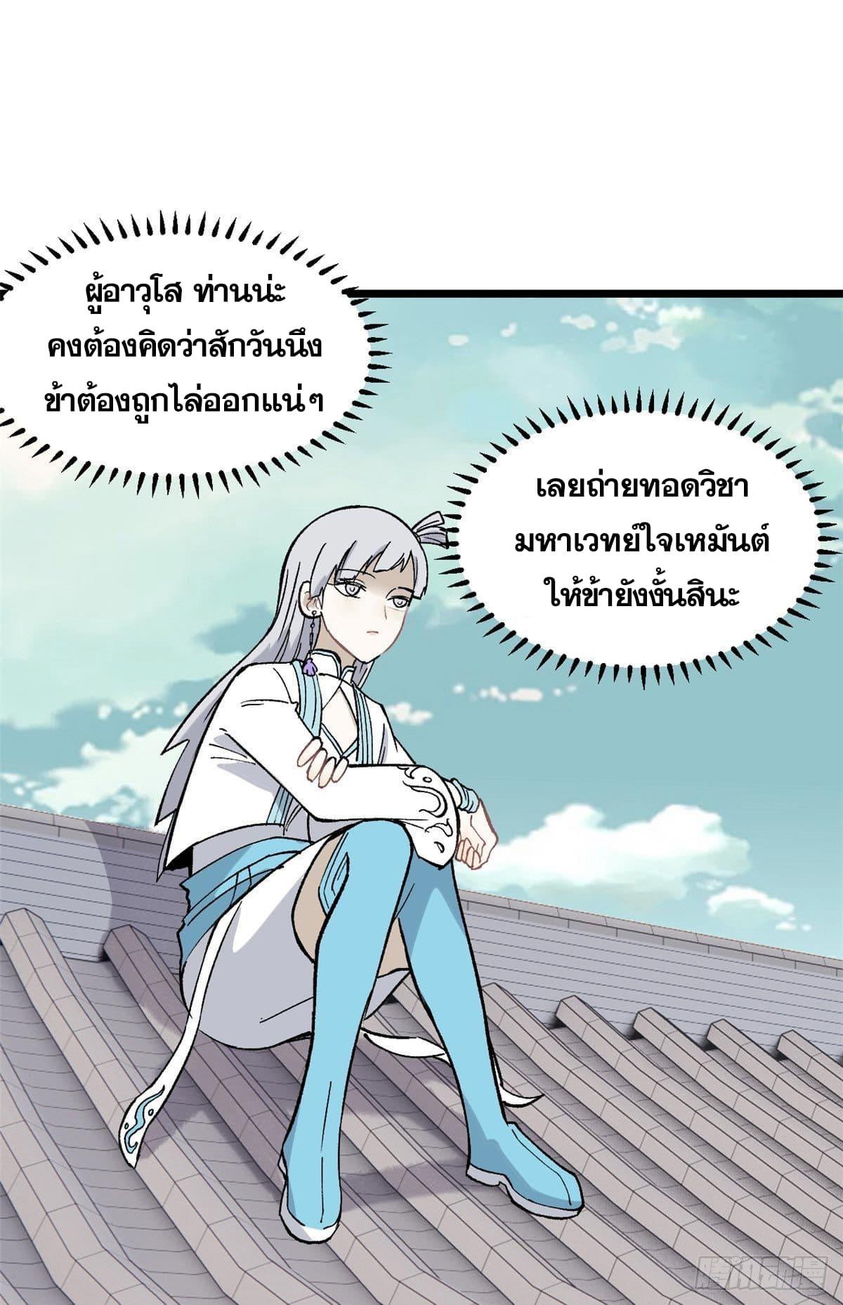 The Strongest Sect of All Times ตอนที่ 81 แปลไทย รูปที่ 20