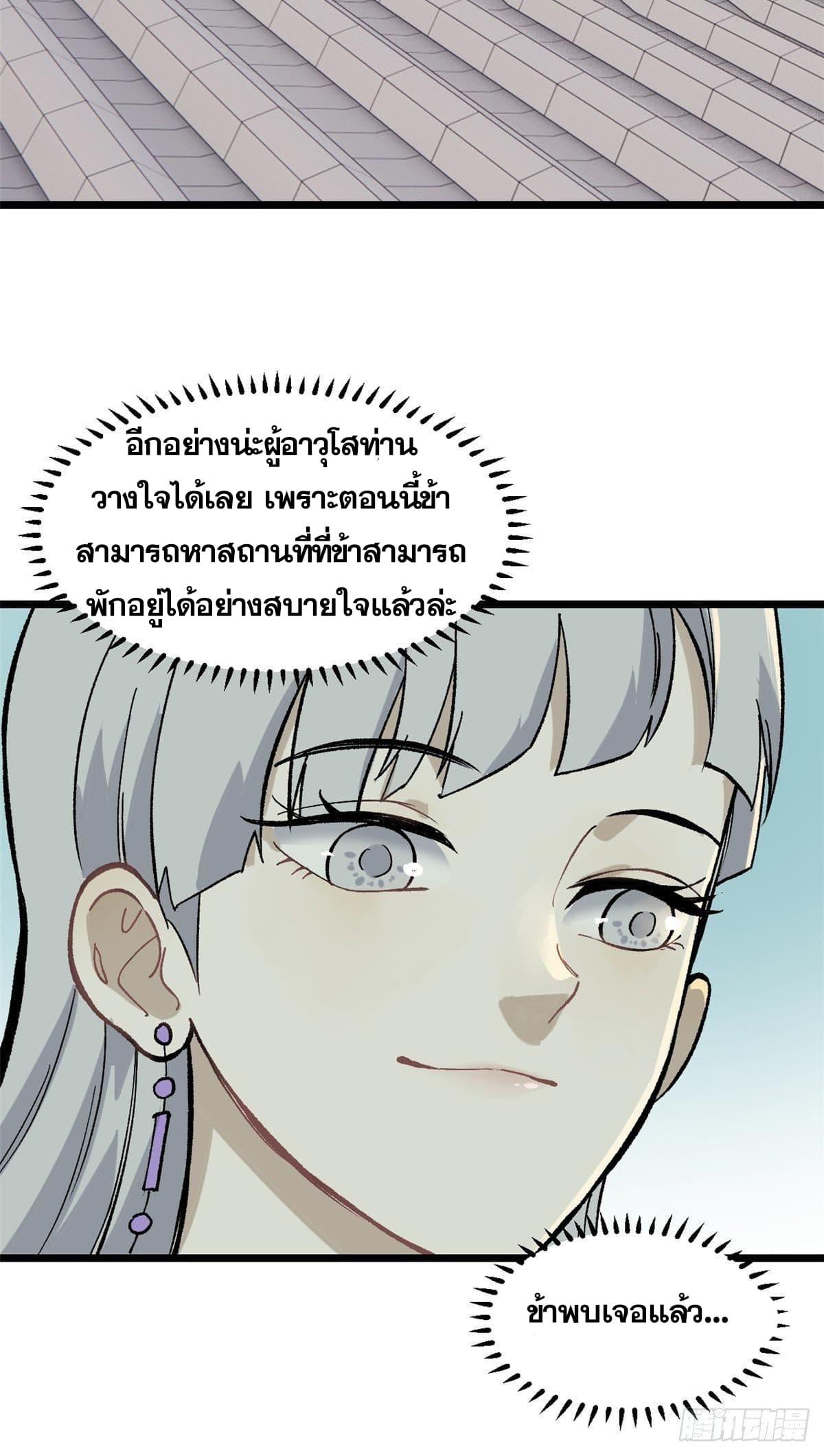 The Strongest Sect of All Times ตอนที่ 81 แปลไทย รูปที่ 21