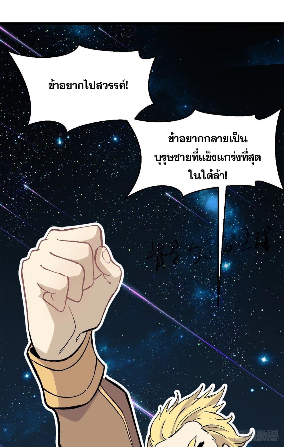 The Strongest Sect of All Times ตอนที่ 81 แปลไทย รูปที่ 32