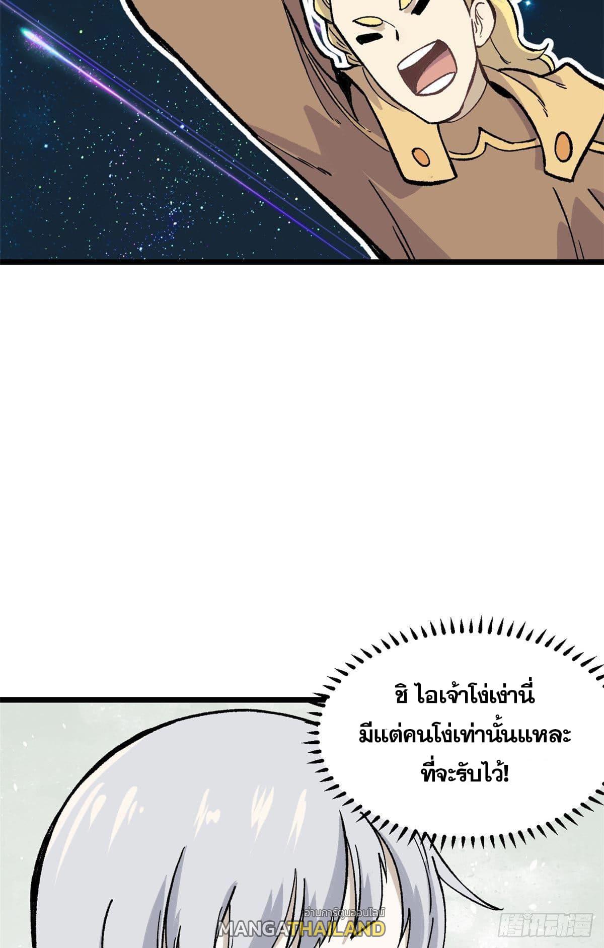 The Strongest Sect of All Times ตอนที่ 81 แปลไทย รูปที่ 33