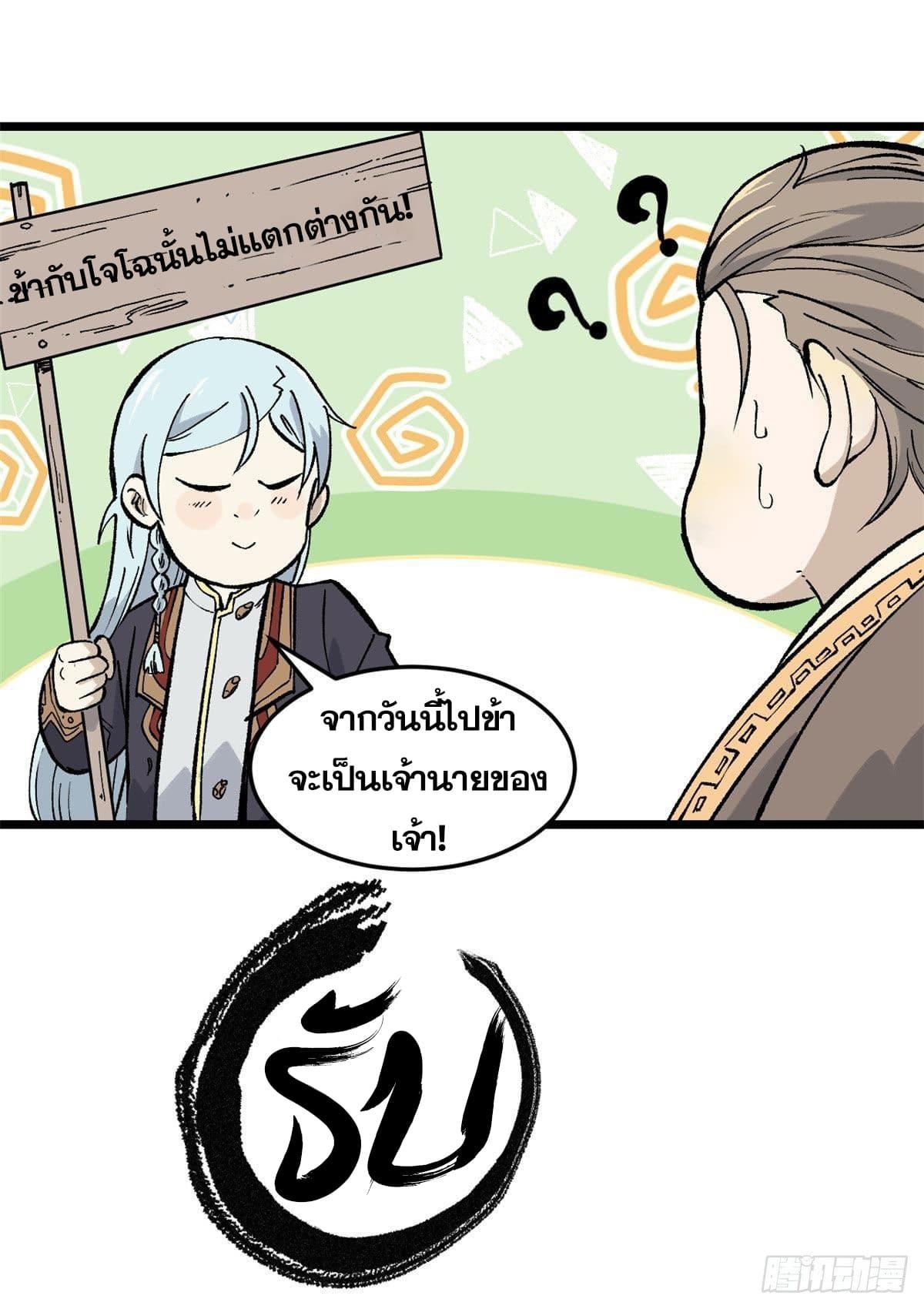 The Strongest Sect of All Times ตอนที่ 81 แปลไทย รูปที่ 39