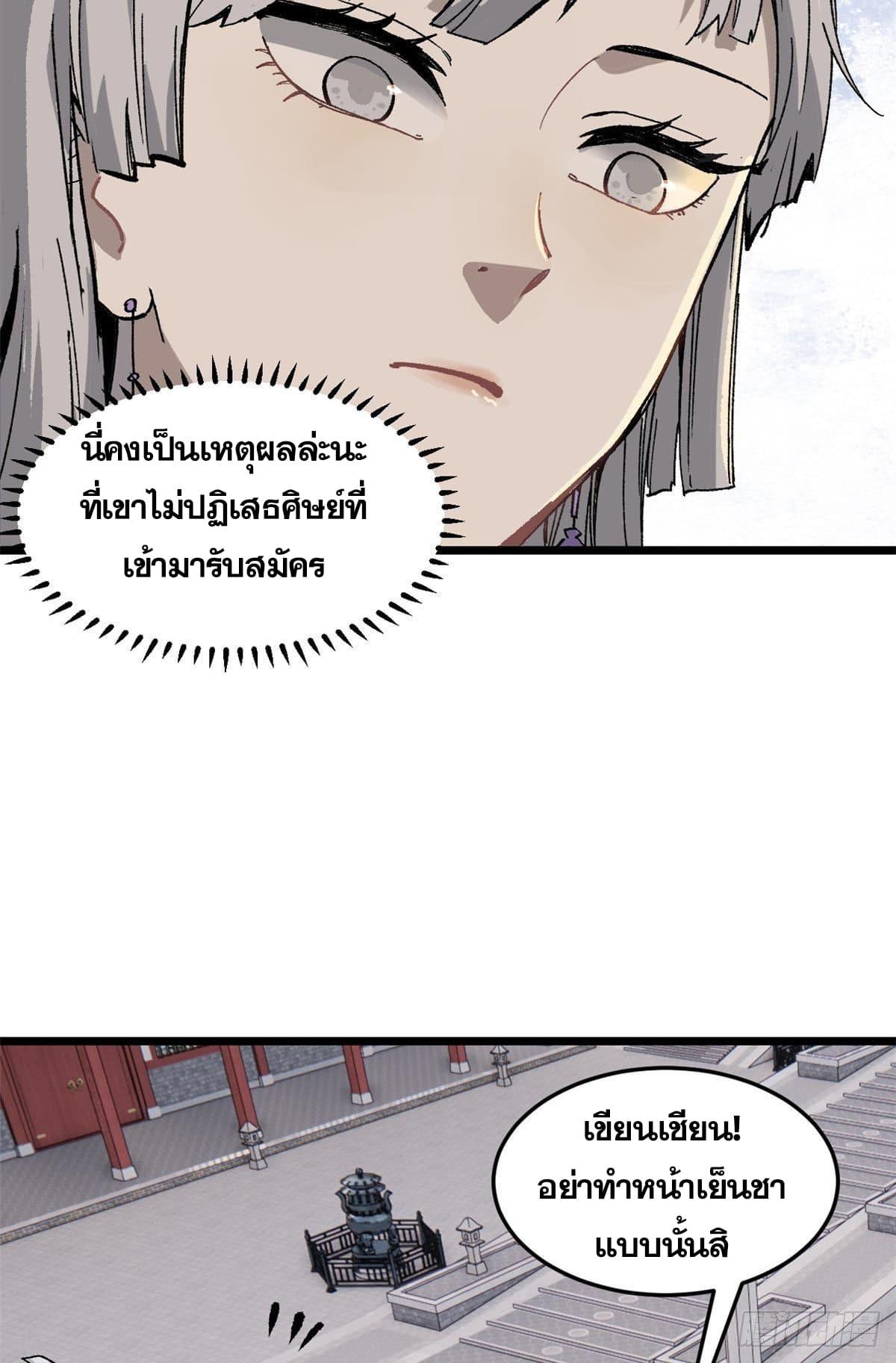 The Strongest Sect of All Times ตอนที่ 81 แปลไทย รูปที่ 43