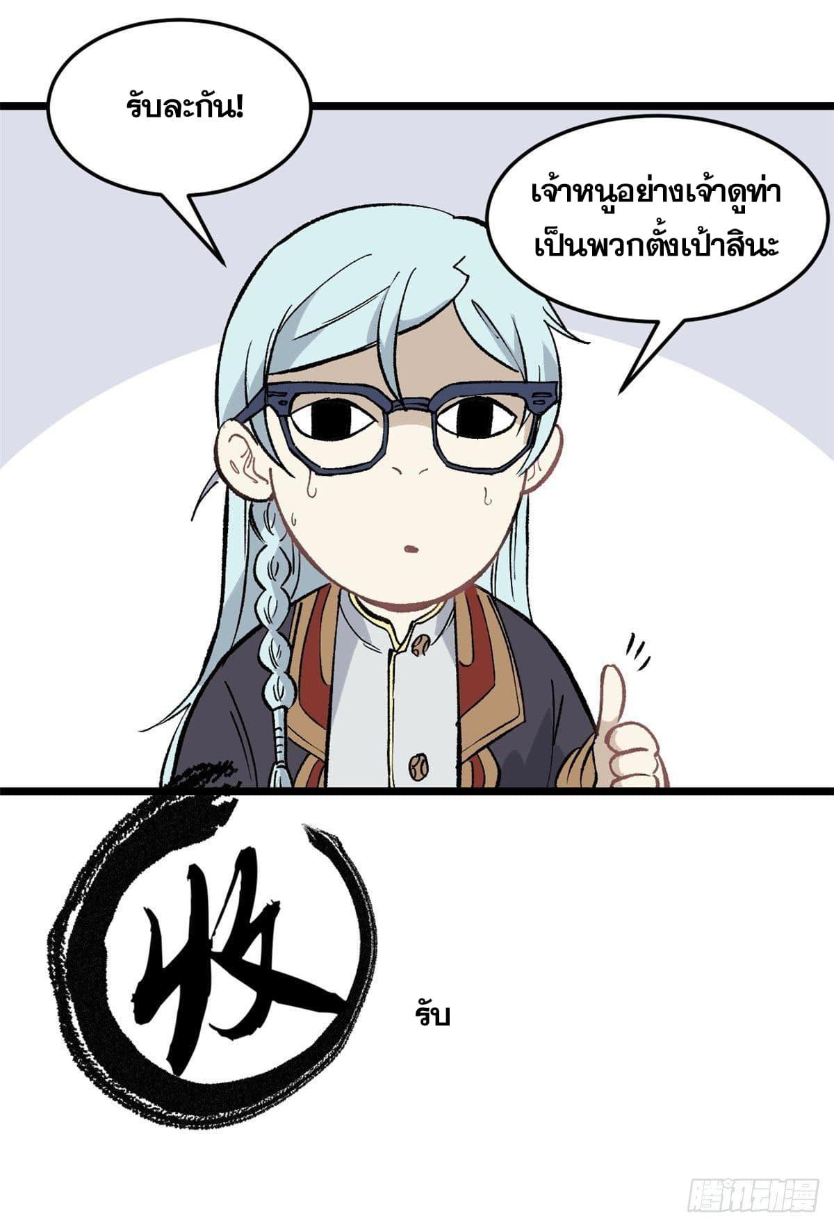 The Strongest Sect of All Times ตอนที่ 82 แปลไทย รูปที่ 11