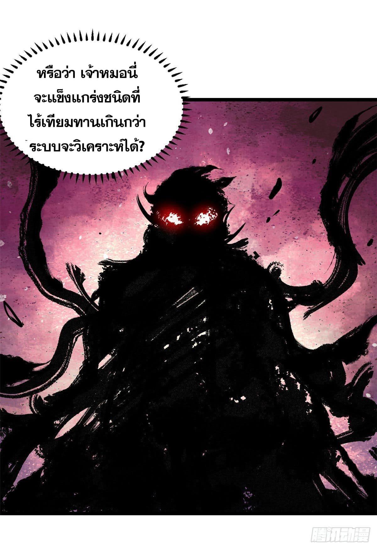 The Strongest Sect of All Times ตอนที่ 82 แปลไทย รูปที่ 17