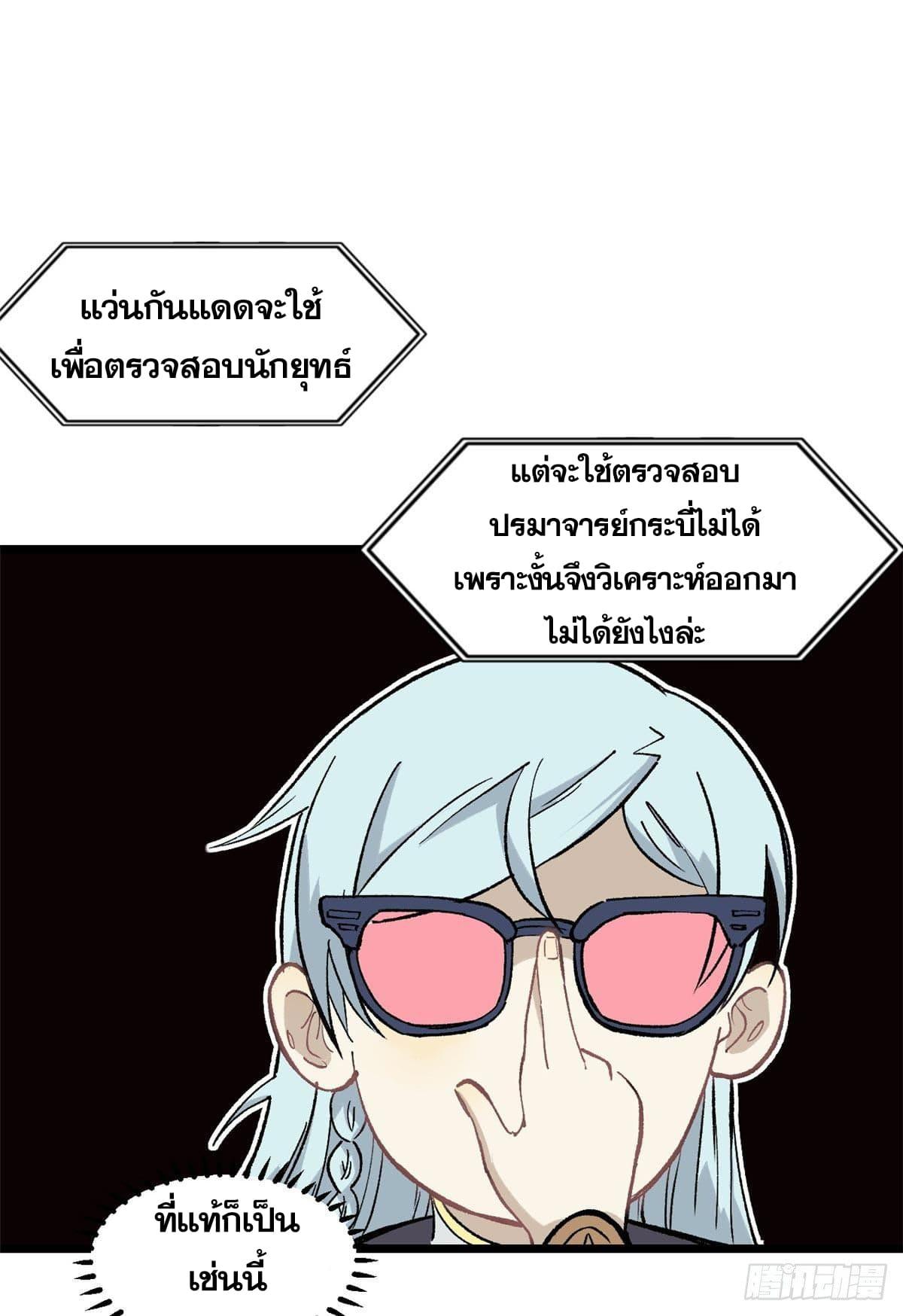 The Strongest Sect of All Times ตอนที่ 82 แปลไทย รูปที่ 18