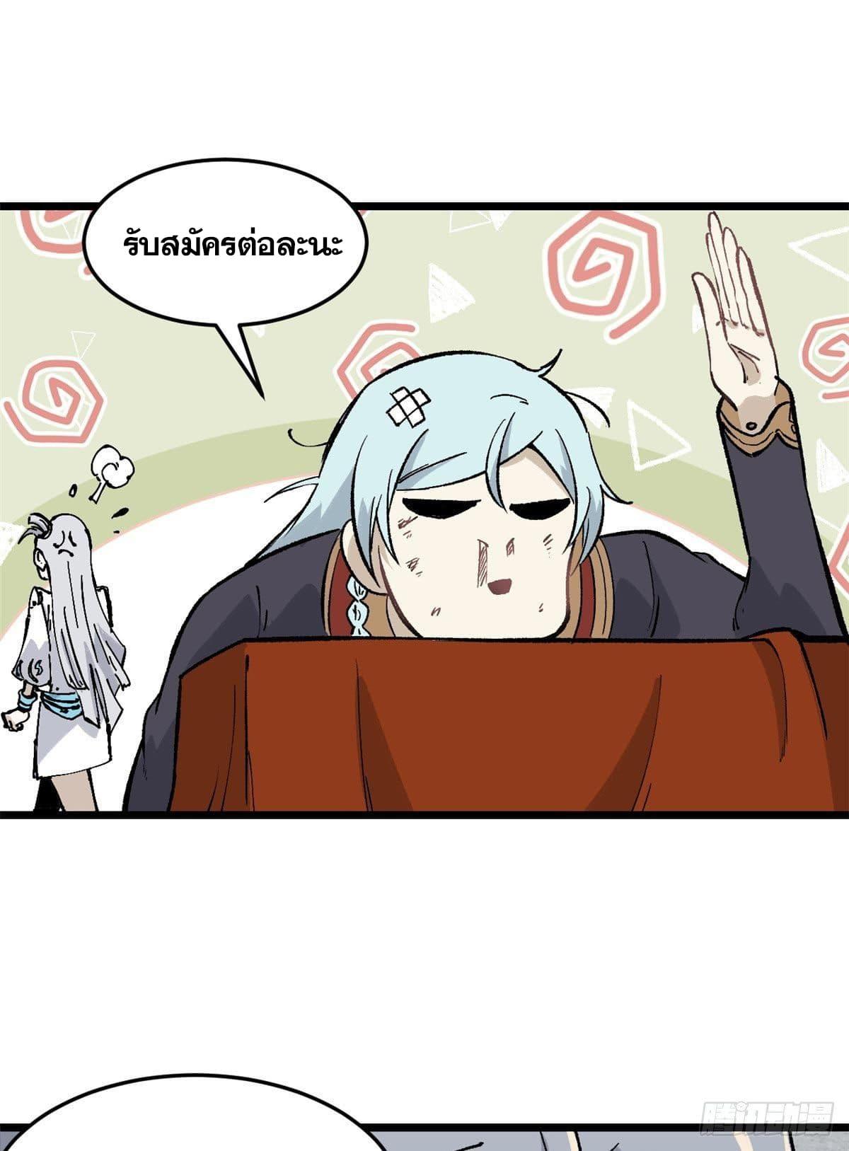 The Strongest Sect of All Times ตอนที่ 82 แปลไทย รูปที่ 2