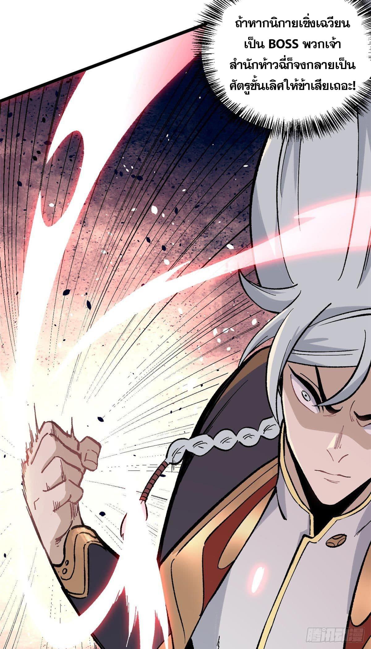 The Strongest Sect of All Times ตอนที่ 82 แปลไทย รูปที่ 43
