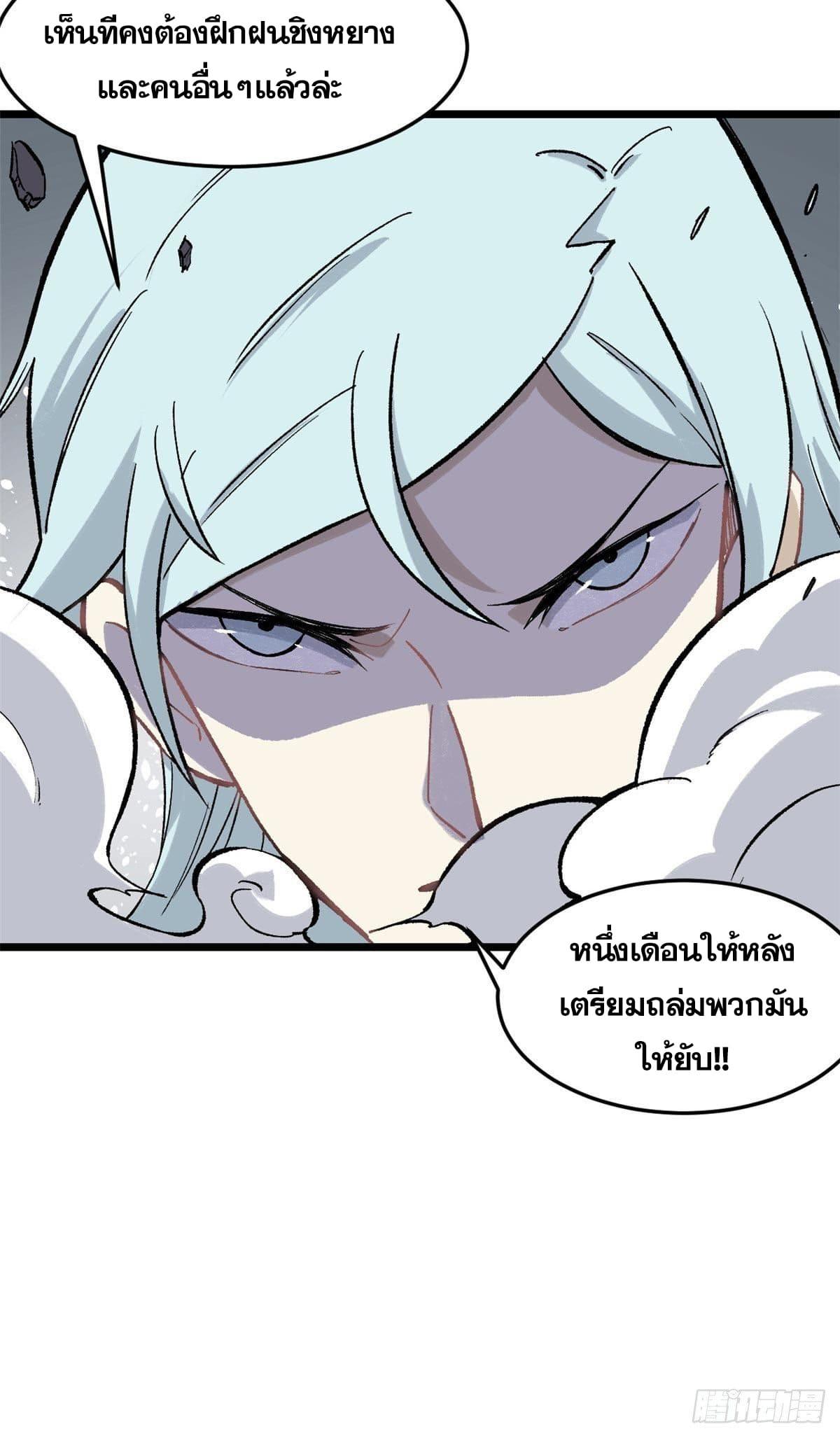 The Strongest Sect of All Times ตอนที่ 82 แปลไทย รูปที่ 46