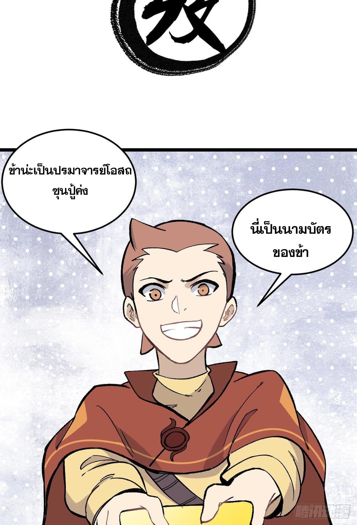 The Strongest Sect of All Times ตอนที่ 82 แปลไทย รูปที่ 6