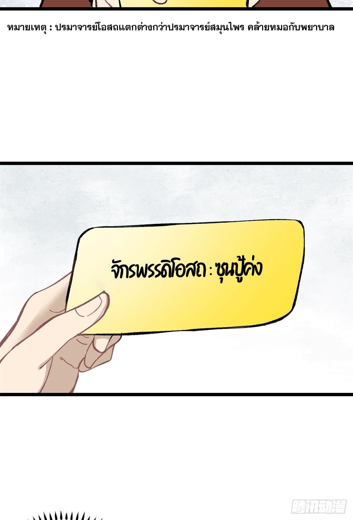 The Strongest Sect of All Times ตอนที่ 82 แปลไทย รูปที่ 7