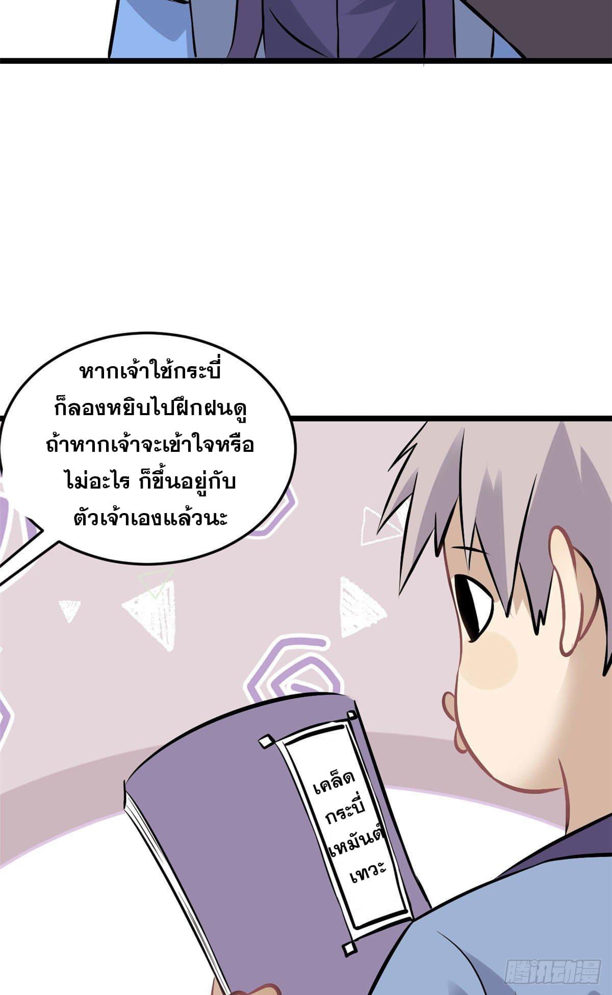 The Strongest Sect of All Times ตอนที่ 83 แปลไทย รูปที่ 34