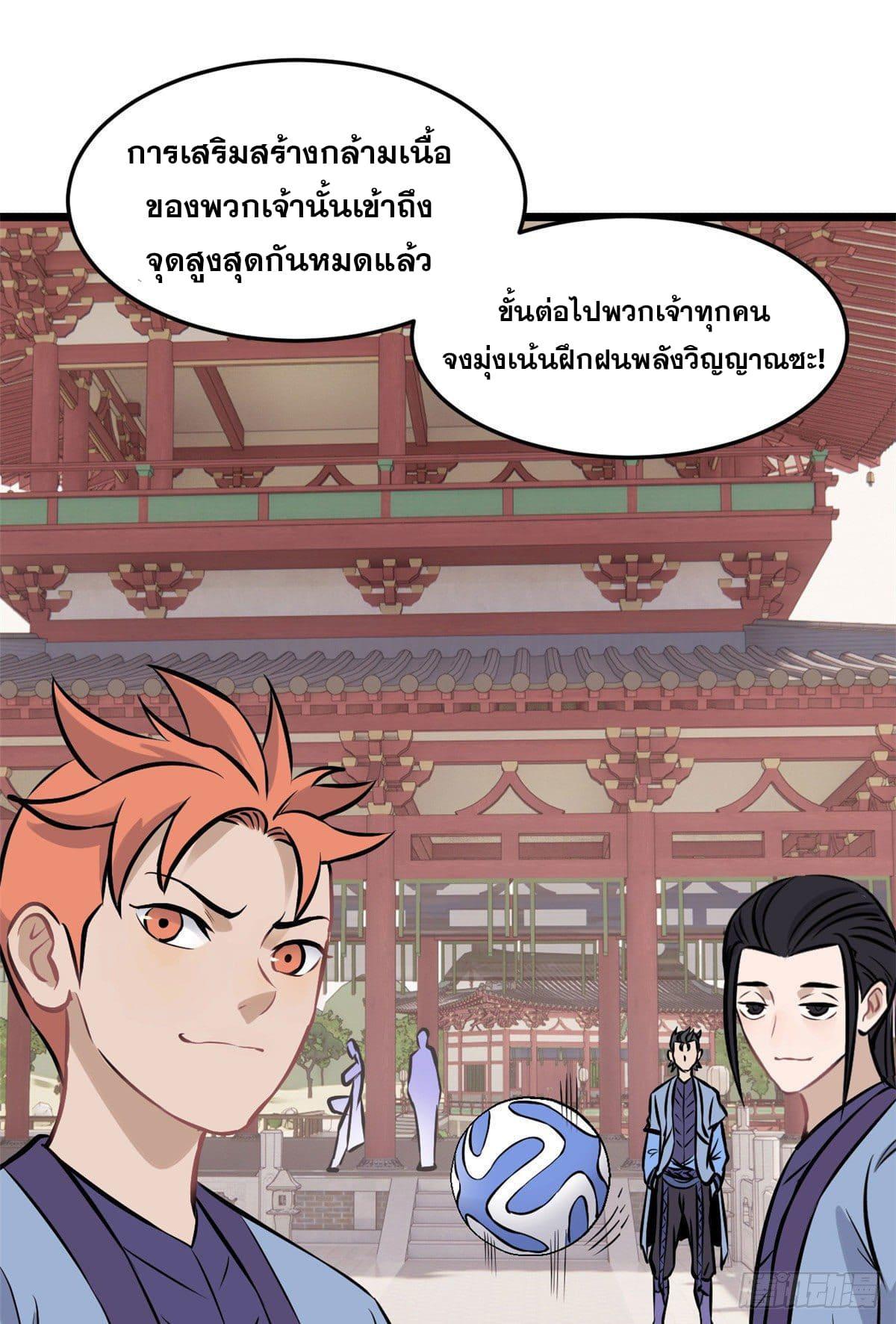 The Strongest Sect of All Times ตอนที่ 83 แปลไทย รูปที่ 45