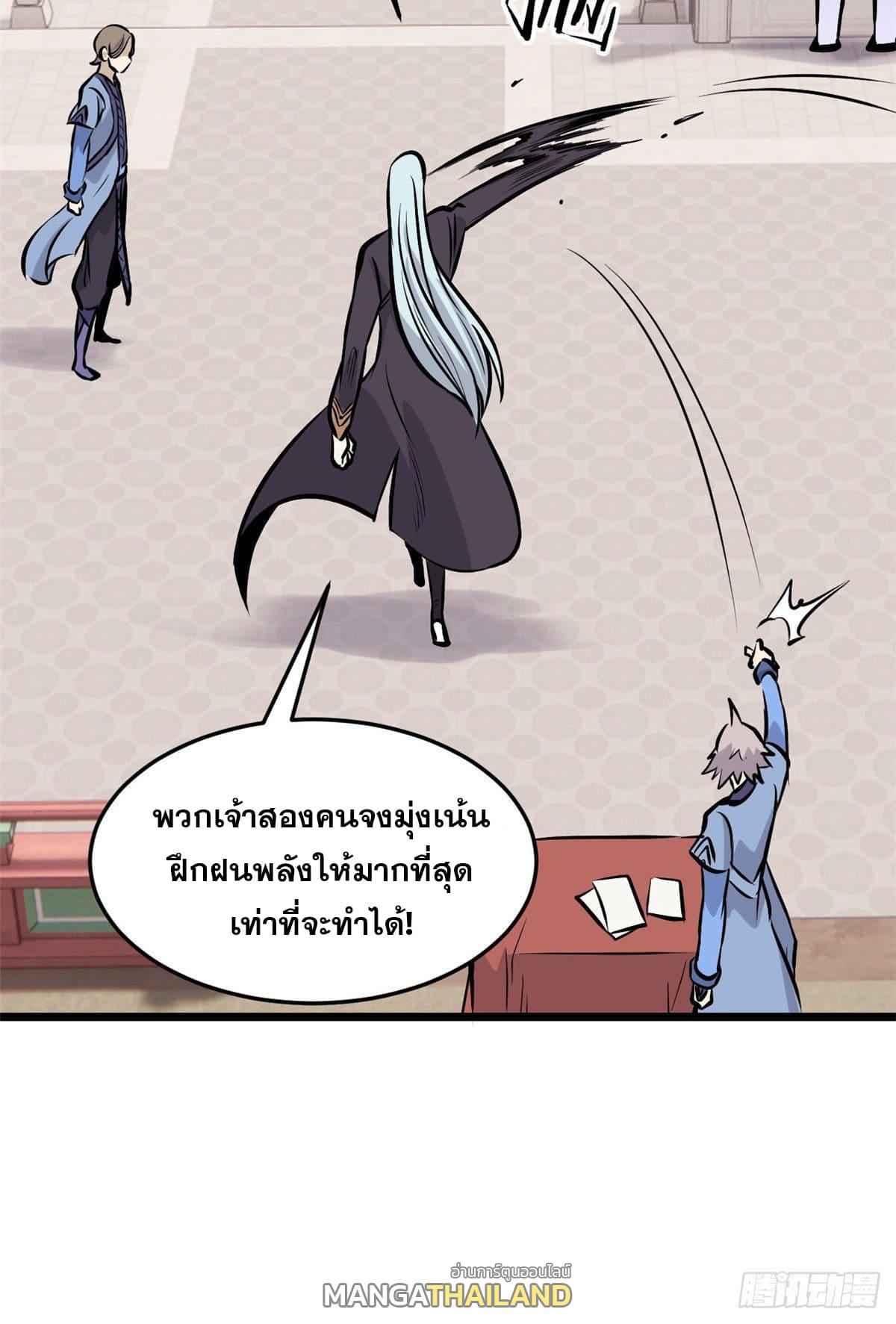 The Strongest Sect of All Times ตอนที่ 83 แปลไทย รูปที่ 47