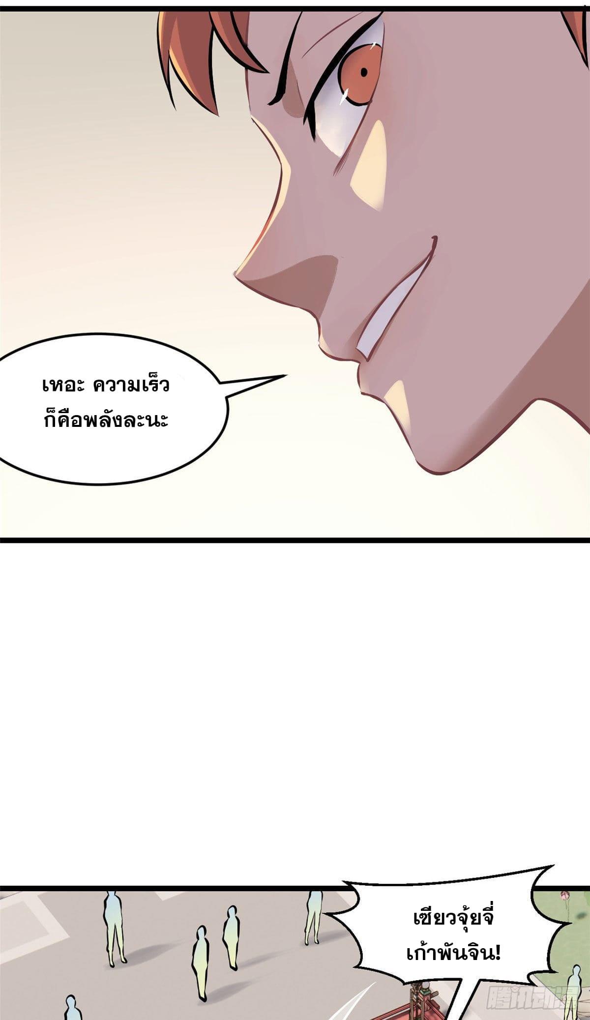 The Strongest Sect of All Times ตอนที่ 83 แปลไทย รูปที่ 7