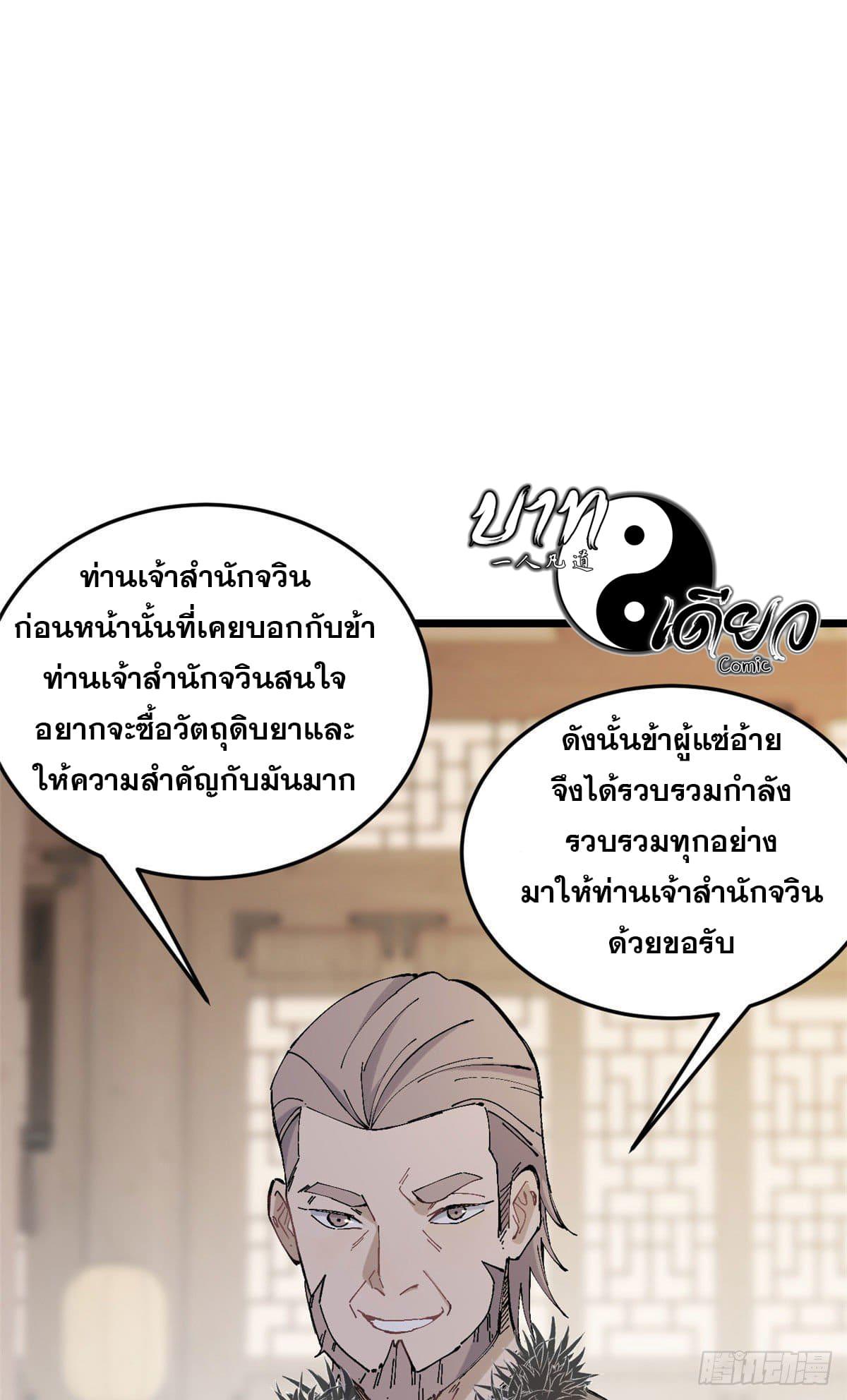 The Strongest Sect of All Times ตอนที่ 84 แปลไทย รูปที่ 13