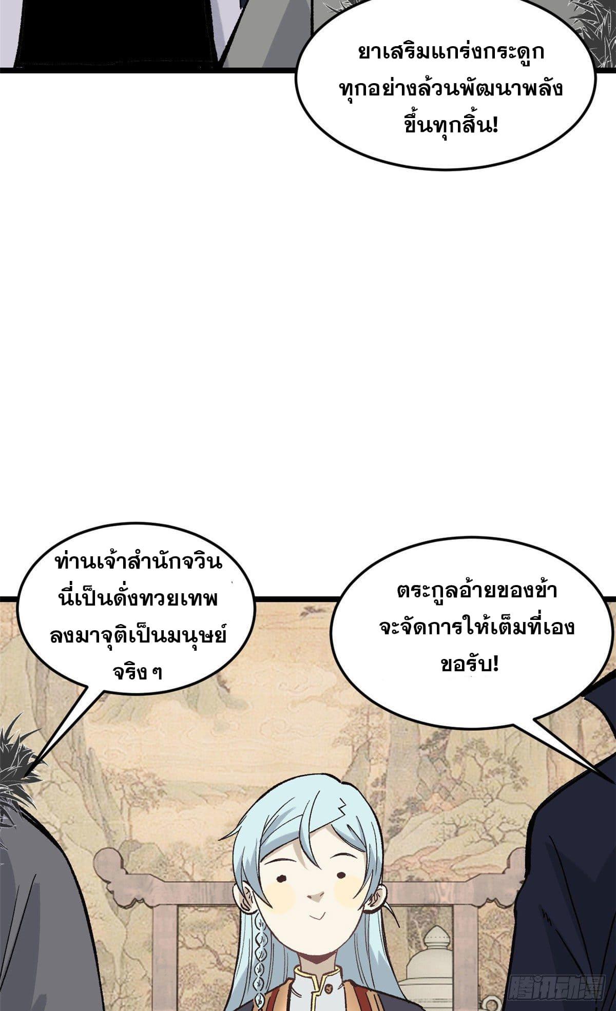 The Strongest Sect of All Times ตอนที่ 84 แปลไทย รูปที่ 22