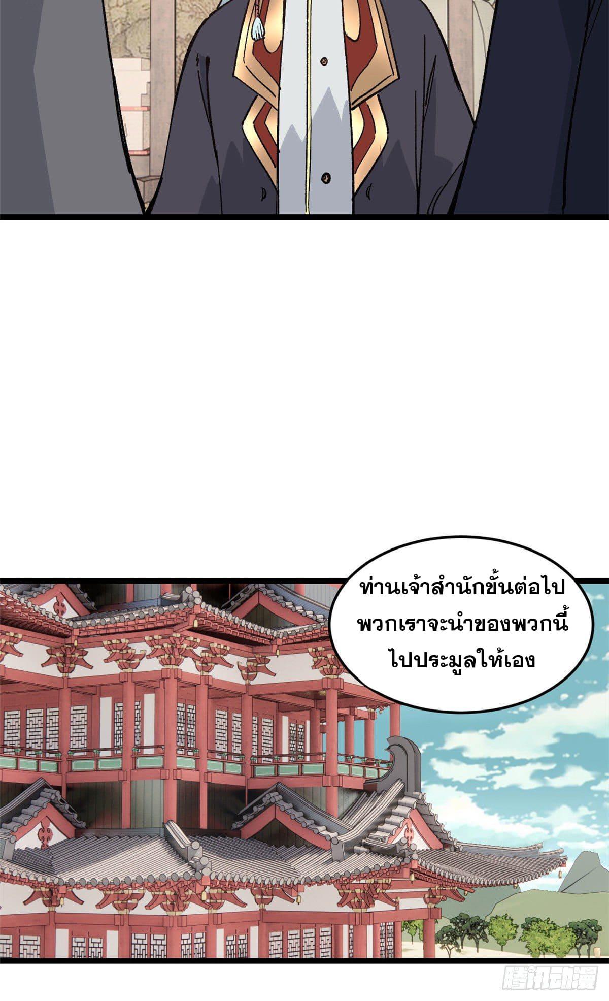 The Strongest Sect of All Times ตอนที่ 84 แปลไทย รูปที่ 23