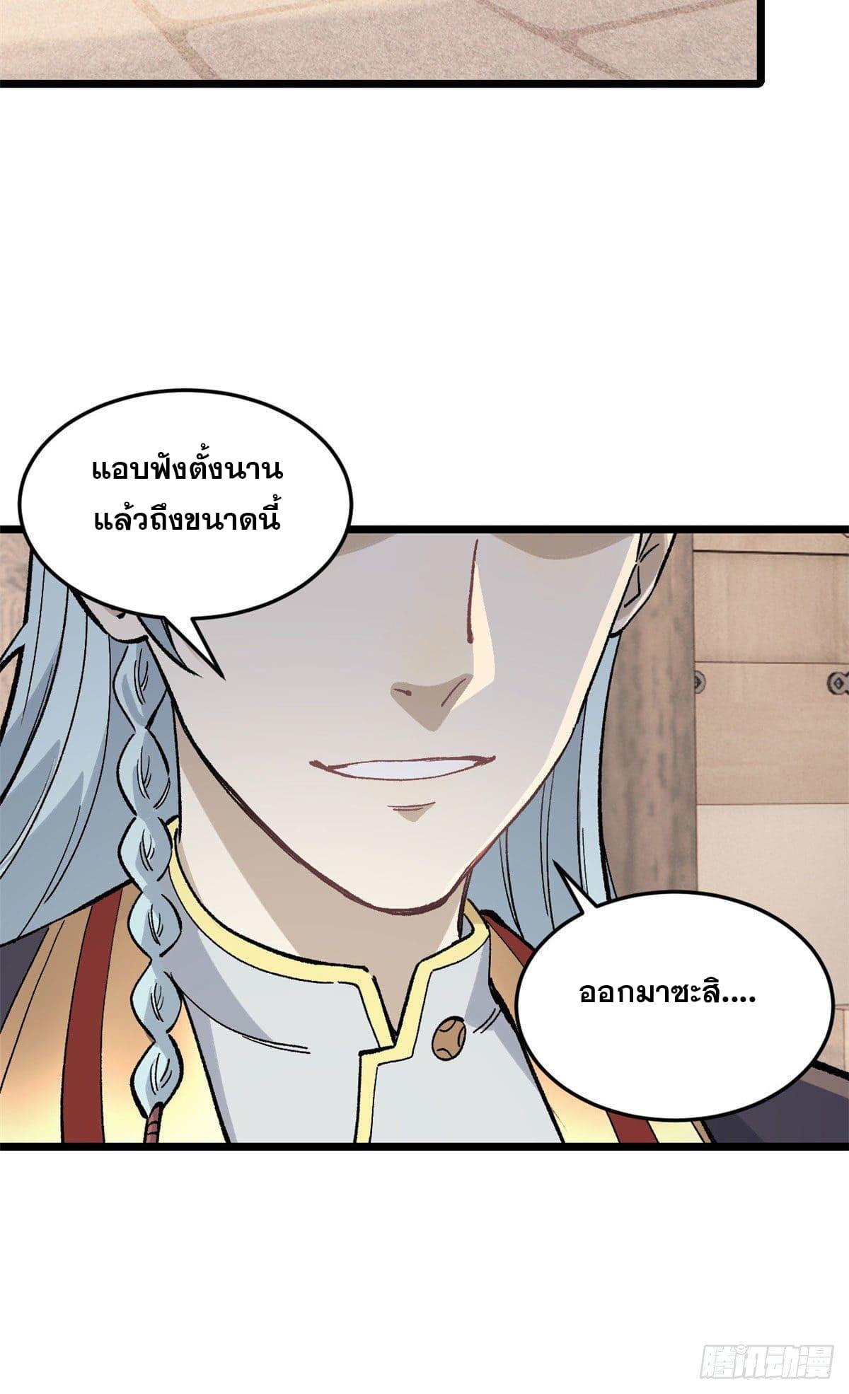 The Strongest Sect of All Times ตอนที่ 84 แปลไทย รูปที่ 25