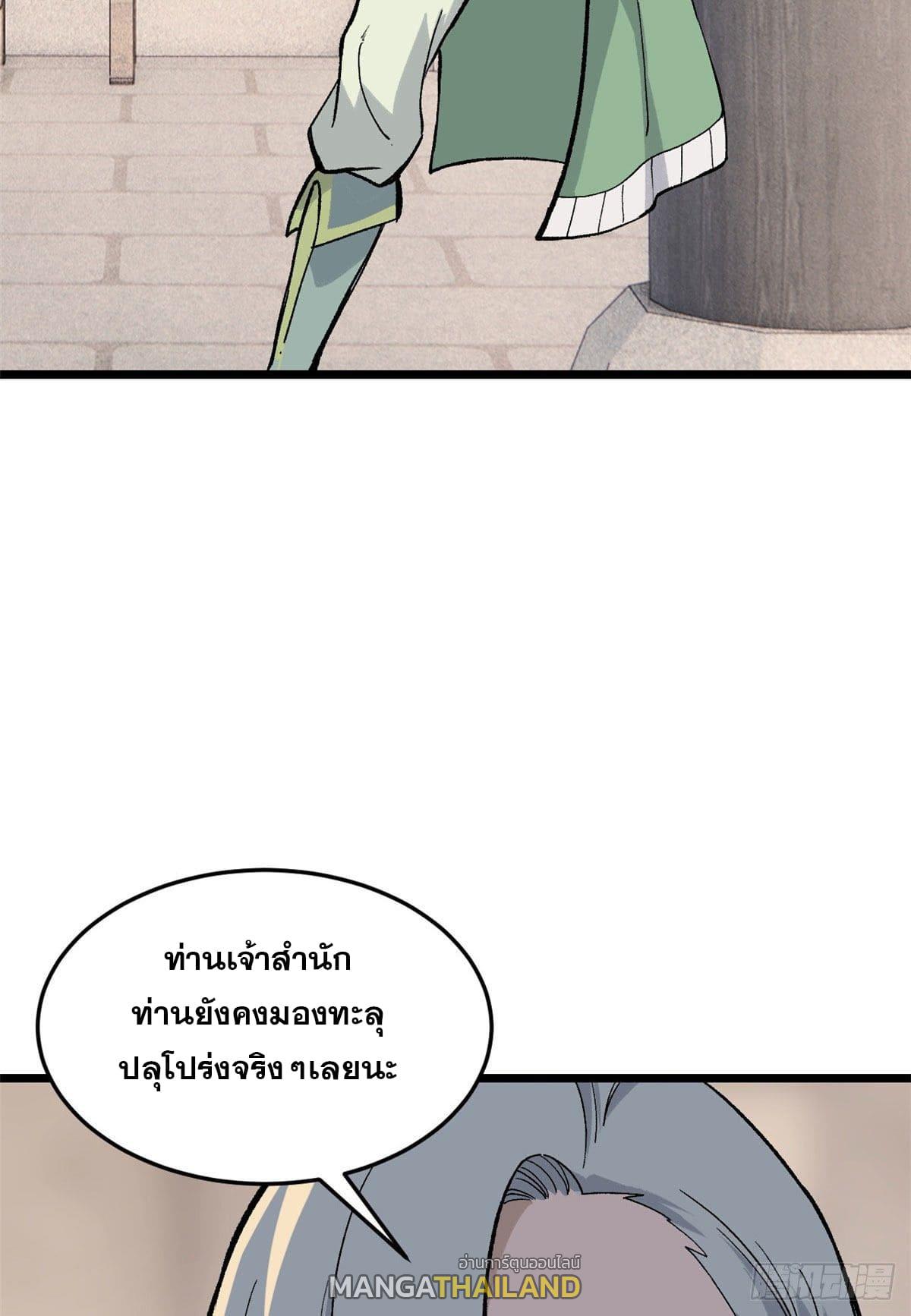 The Strongest Sect of All Times ตอนที่ 84 แปลไทย รูปที่ 27