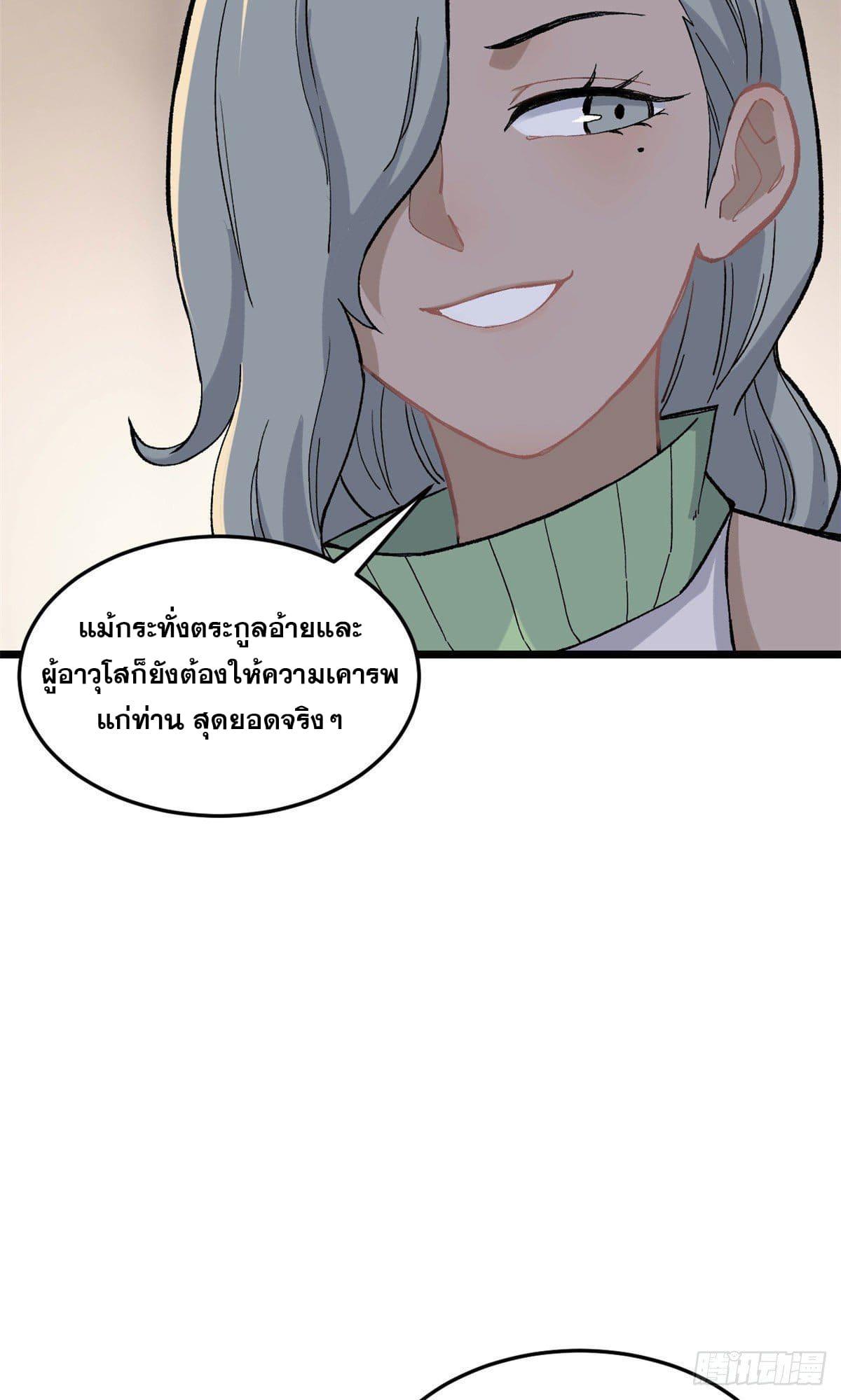 The Strongest Sect of All Times ตอนที่ 84 แปลไทย รูปที่ 28