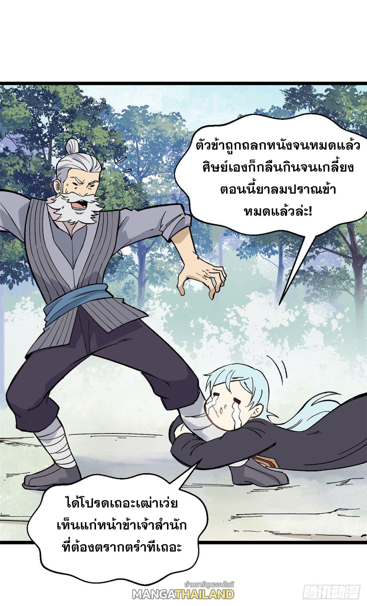 The Strongest Sect of All Times ตอนที่ 84 แปลไทย รูปที่ 3