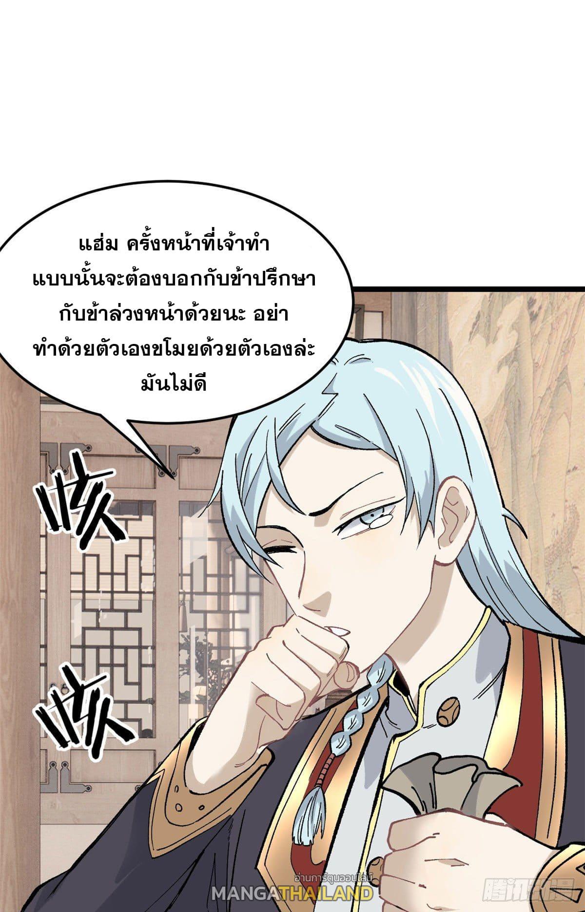 The Strongest Sect of All Times ตอนที่ 84 แปลไทย รูปที่ 31