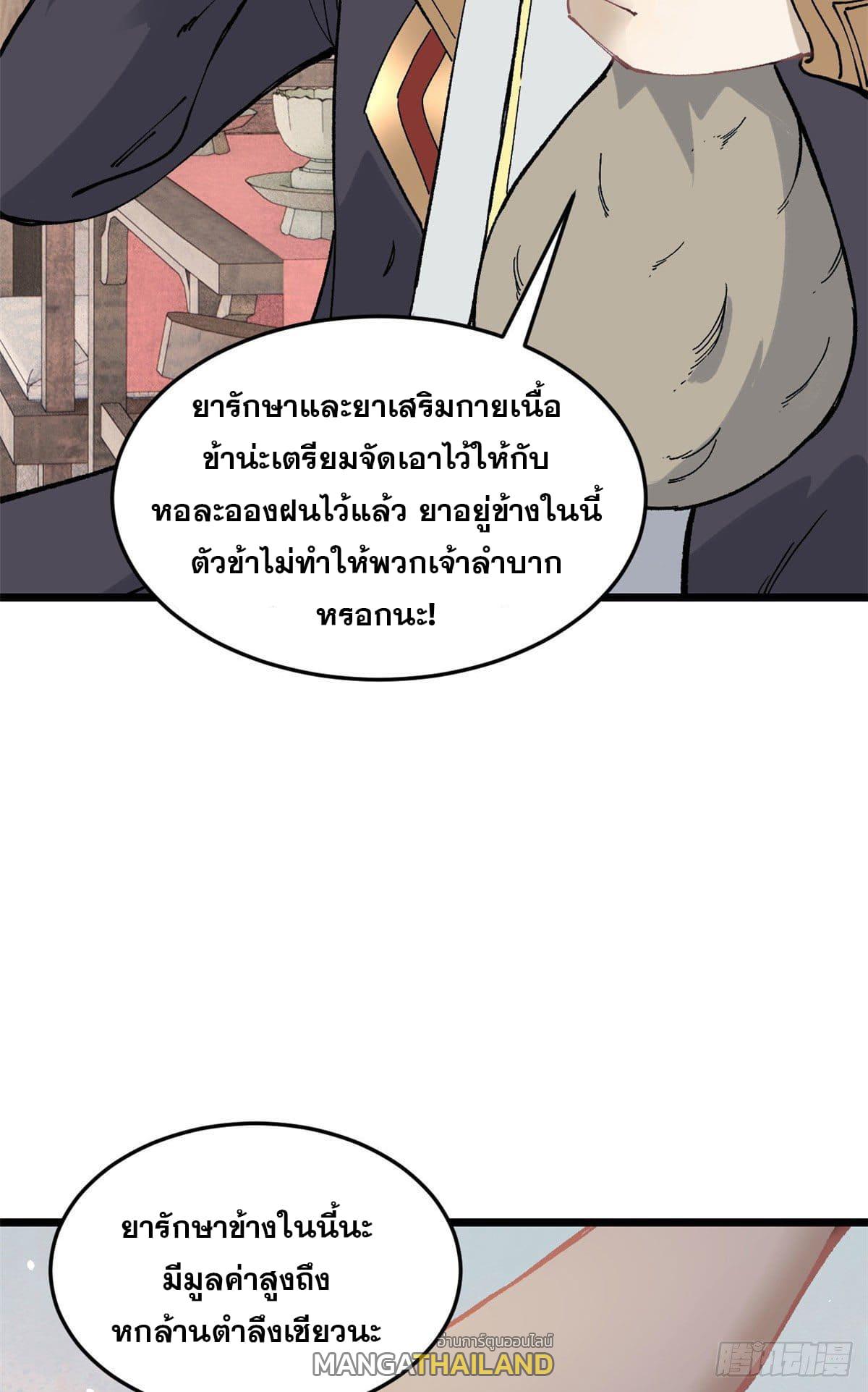 The Strongest Sect of All Times ตอนที่ 84 แปลไทย รูปที่ 32