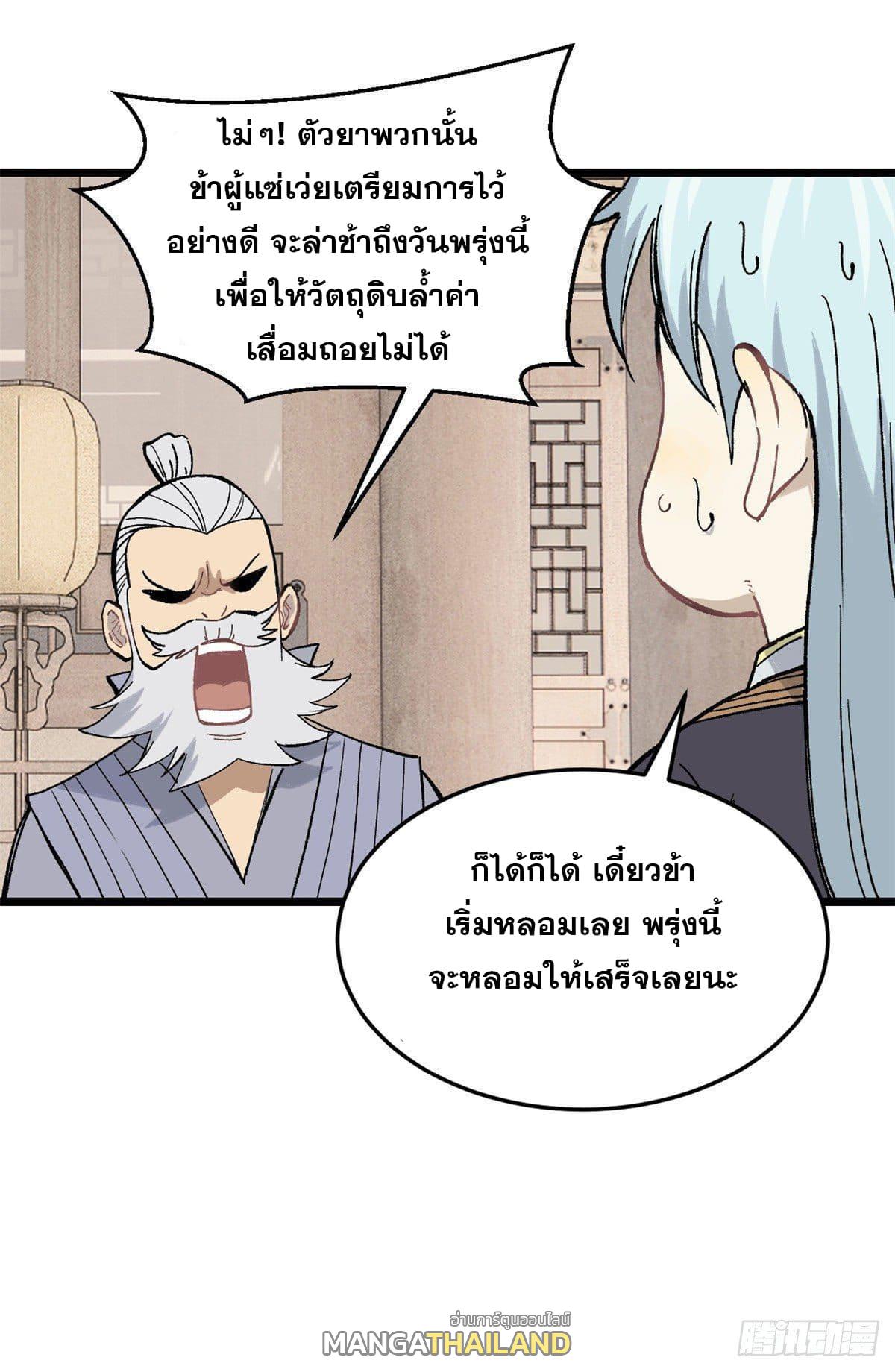 The Strongest Sect of All Times ตอนที่ 84 แปลไทย รูปที่ 43