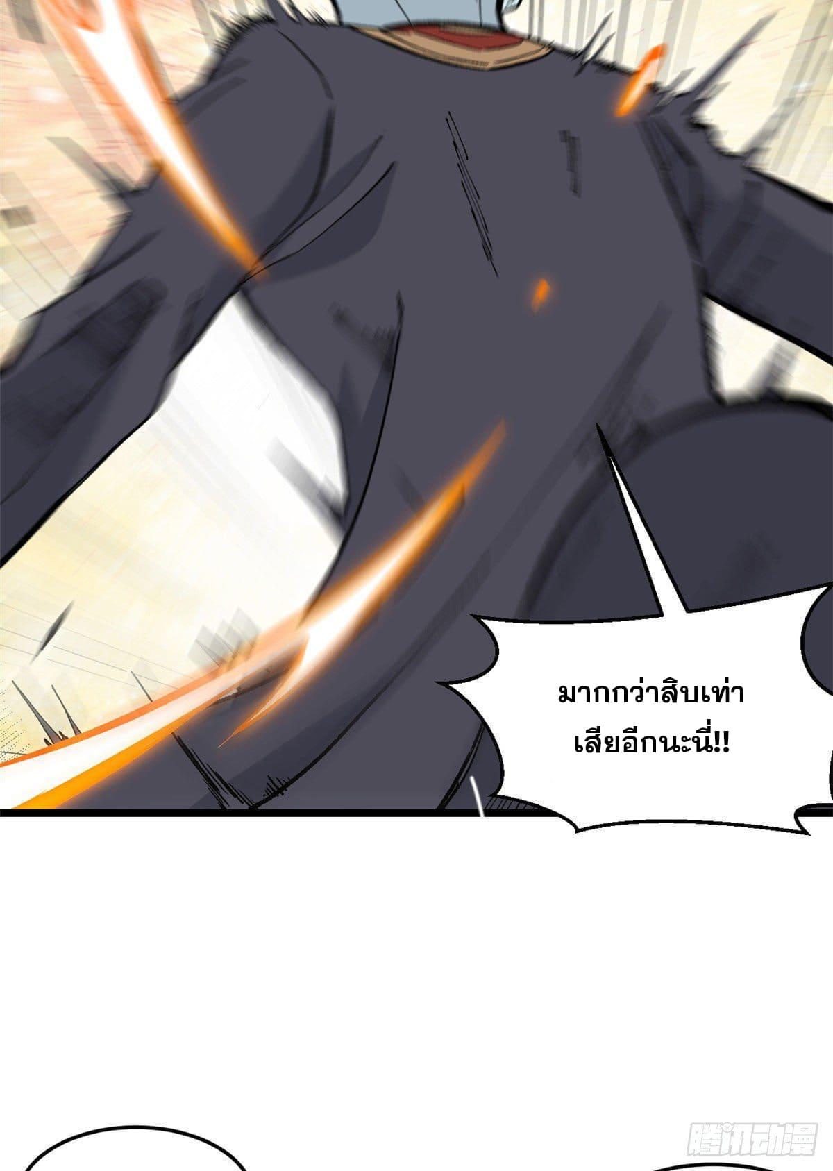 The Strongest Sect of All Times ตอนที่ 84 แปลไทย รูปที่ 51