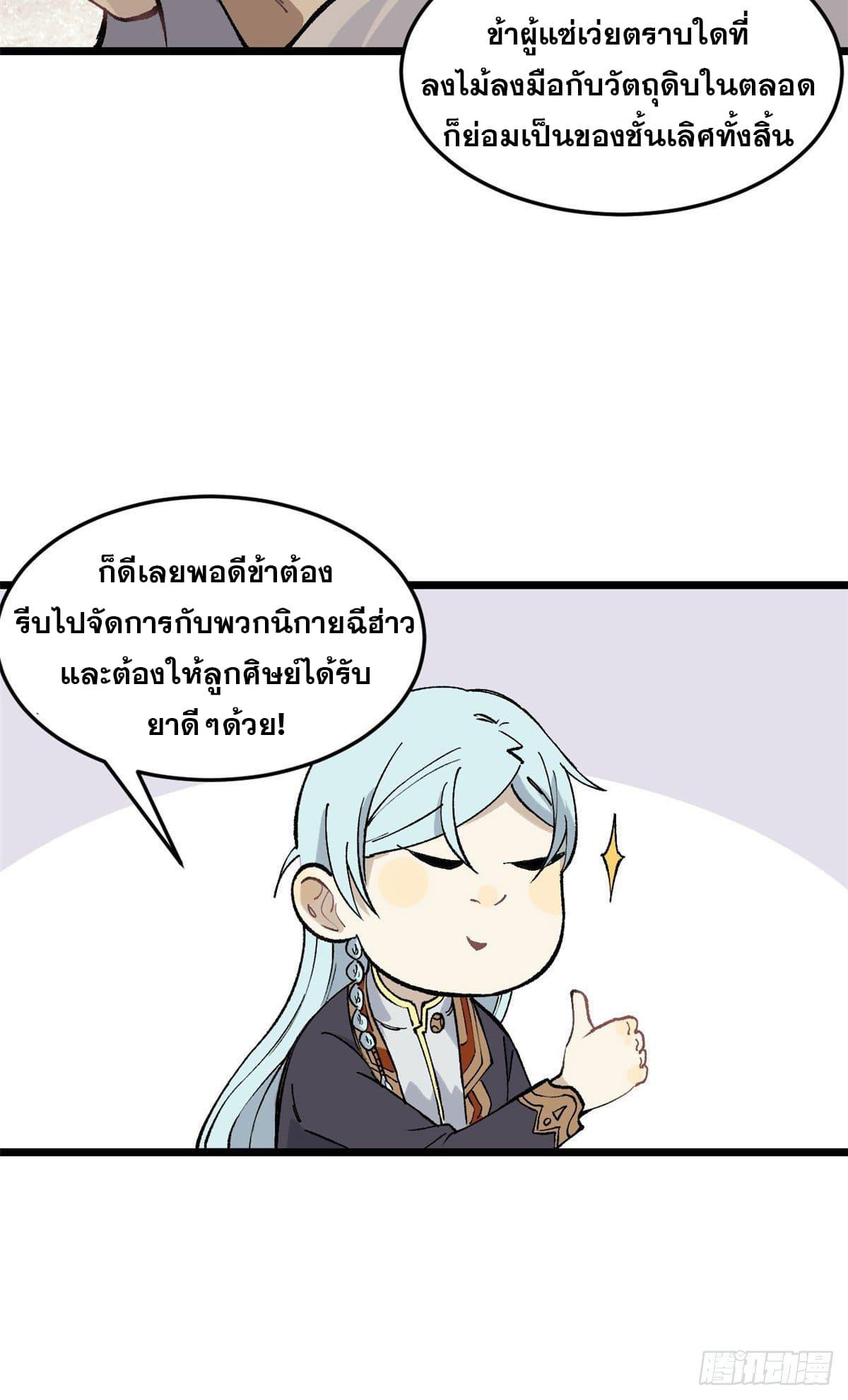 The Strongest Sect of All Times ตอนที่ 84 แปลไทย รูปที่ 9