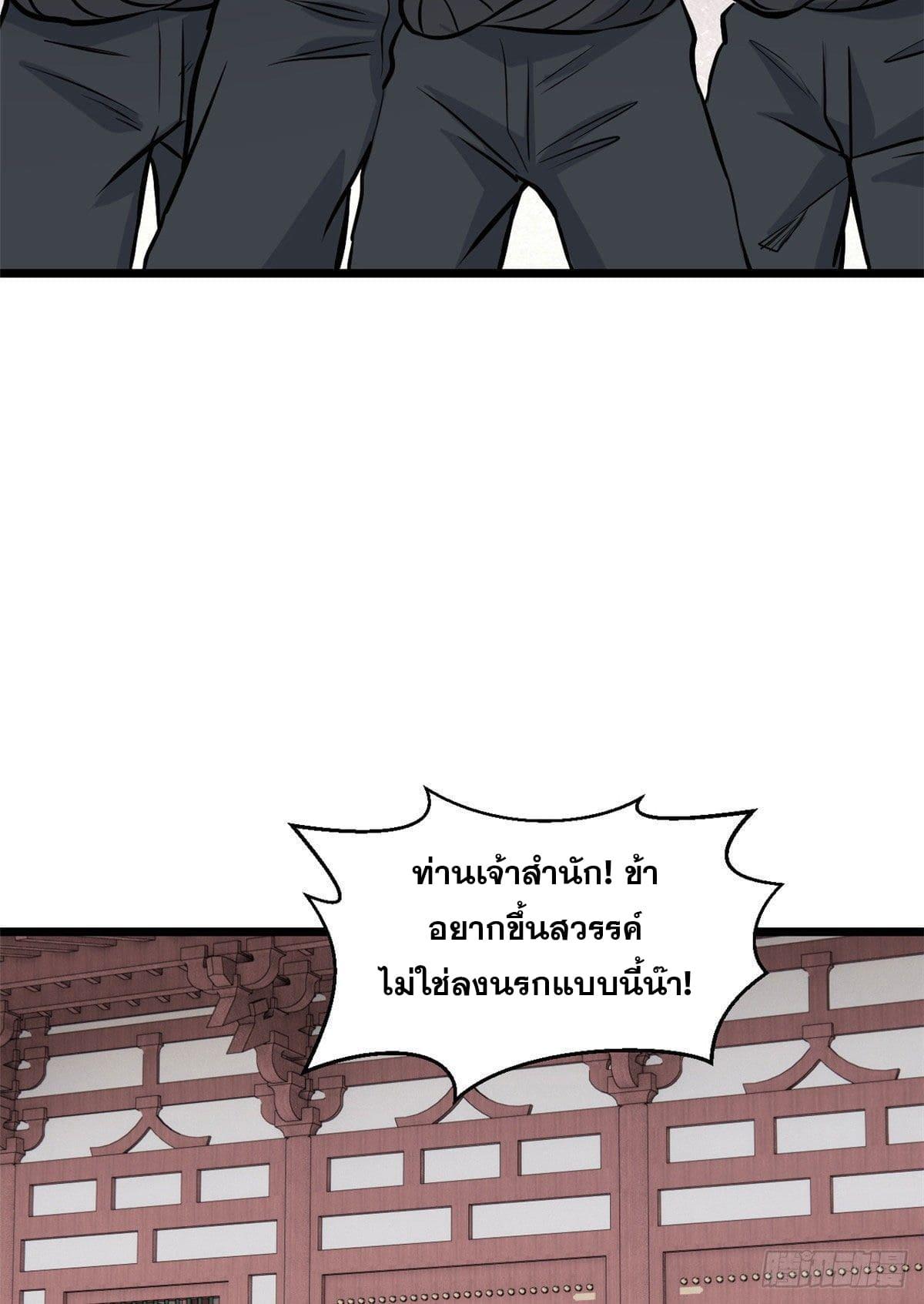 The Strongest Sect of All Times ตอนที่ 85 แปลไทย รูปที่ 17