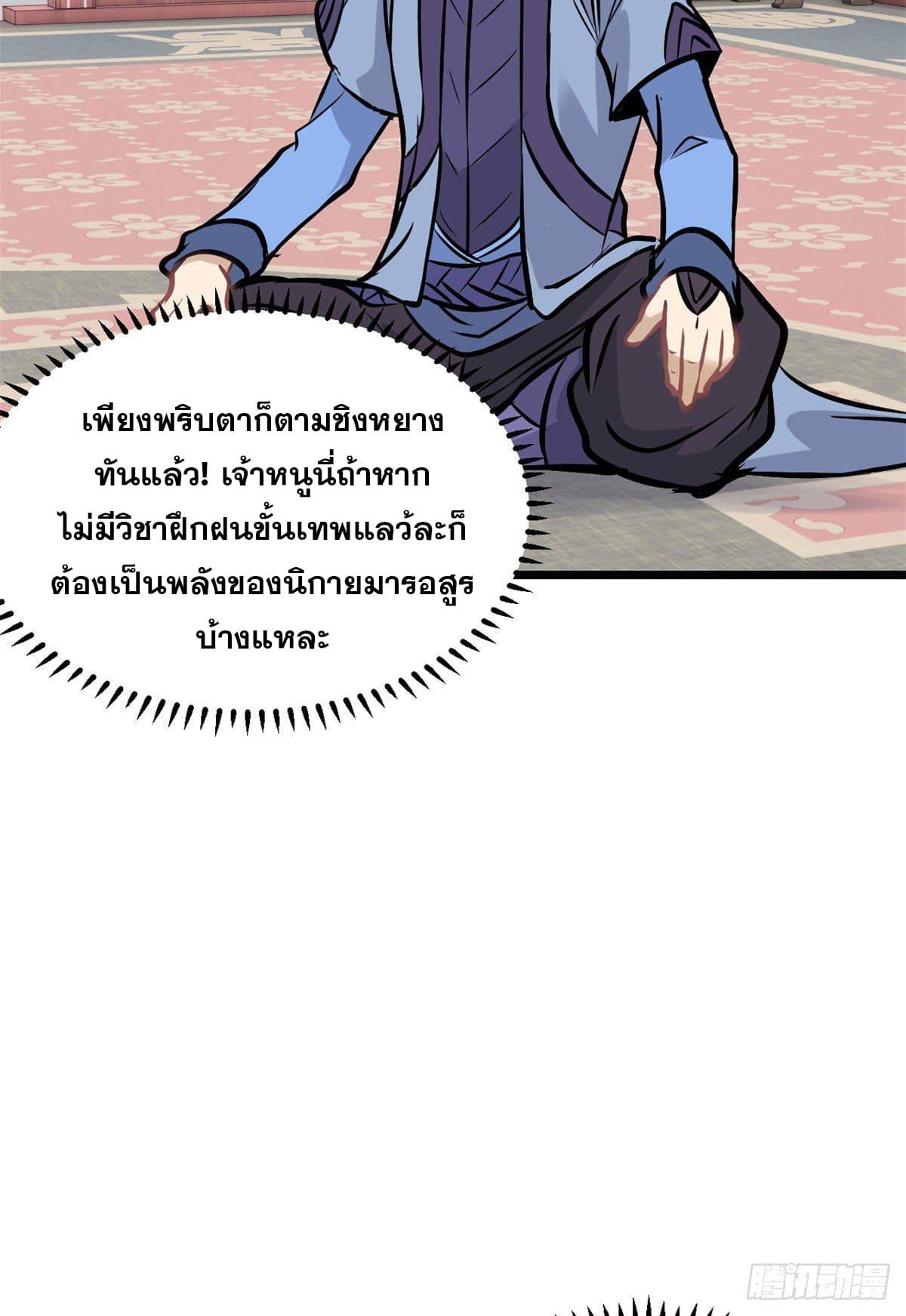 The Strongest Sect of All Times ตอนที่ 85 แปลไทย รูปที่ 23