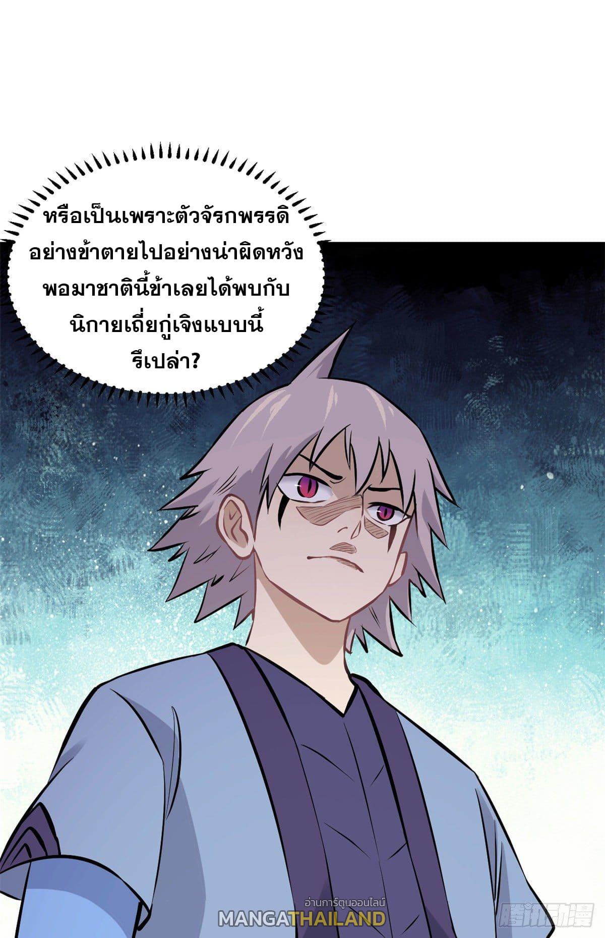 The Strongest Sect of All Times ตอนที่ 85 แปลไทย รูปที่ 34