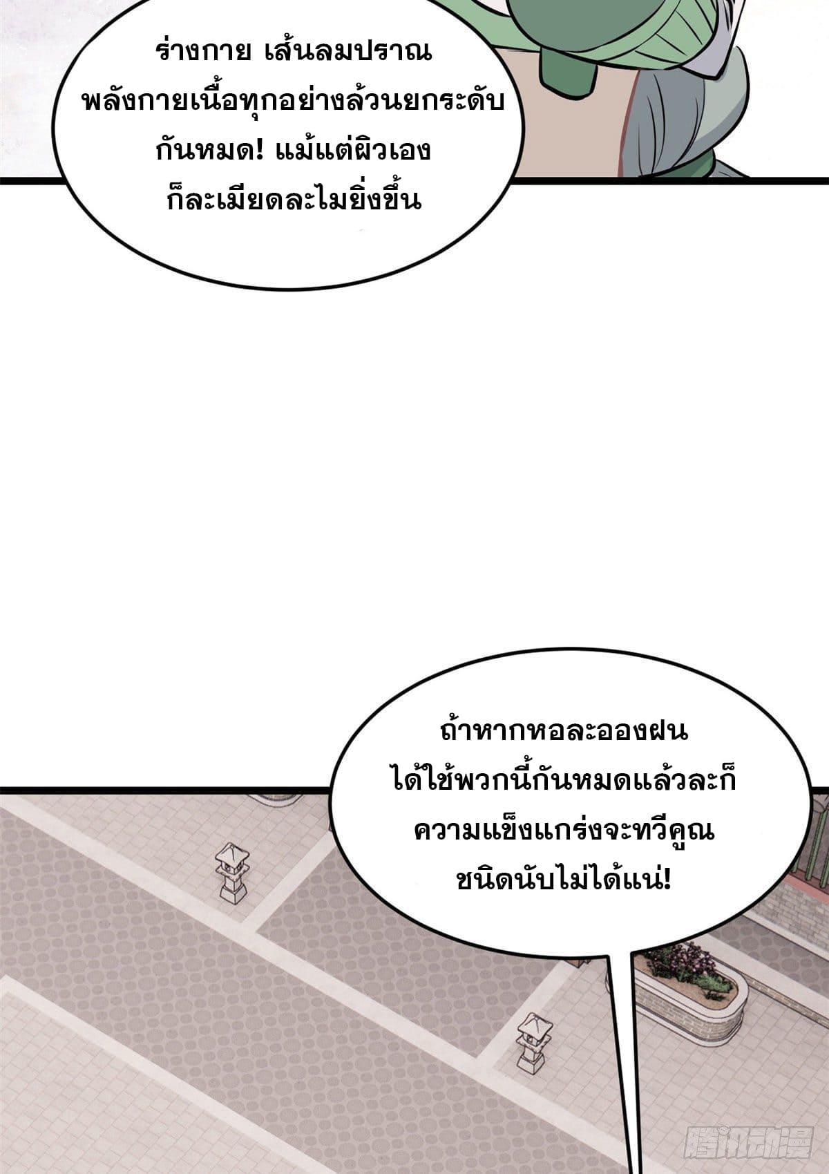 The Strongest Sect of All Times ตอนที่ 85 แปลไทย รูปที่ 4