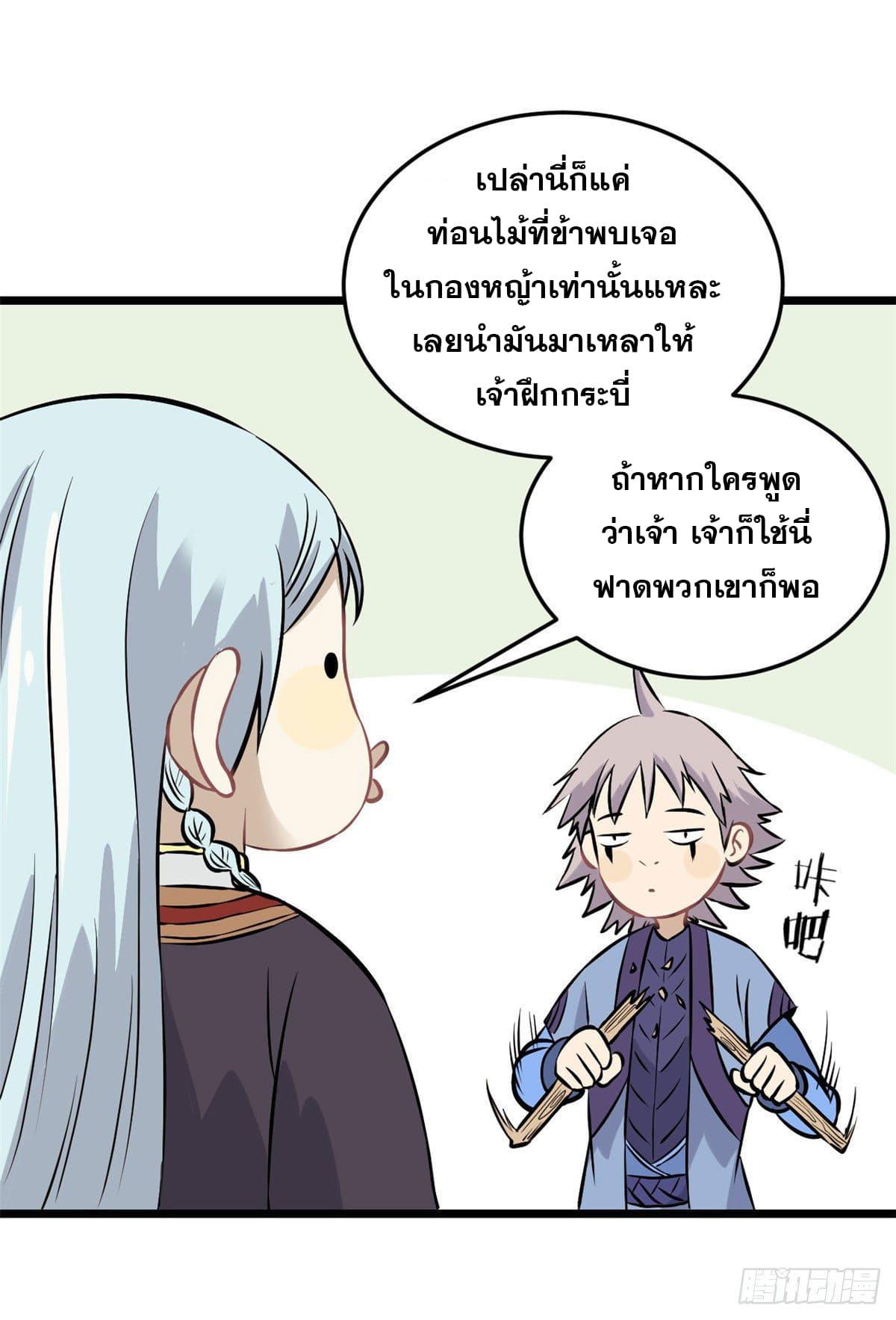 The Strongest Sect of All Times ตอนที่ 85 แปลไทย รูปที่ 40