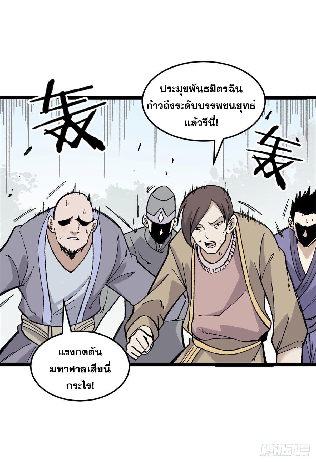 The Strongest Sect of All Times ตอนที่ 87 แปลไทย รูปที่ 2