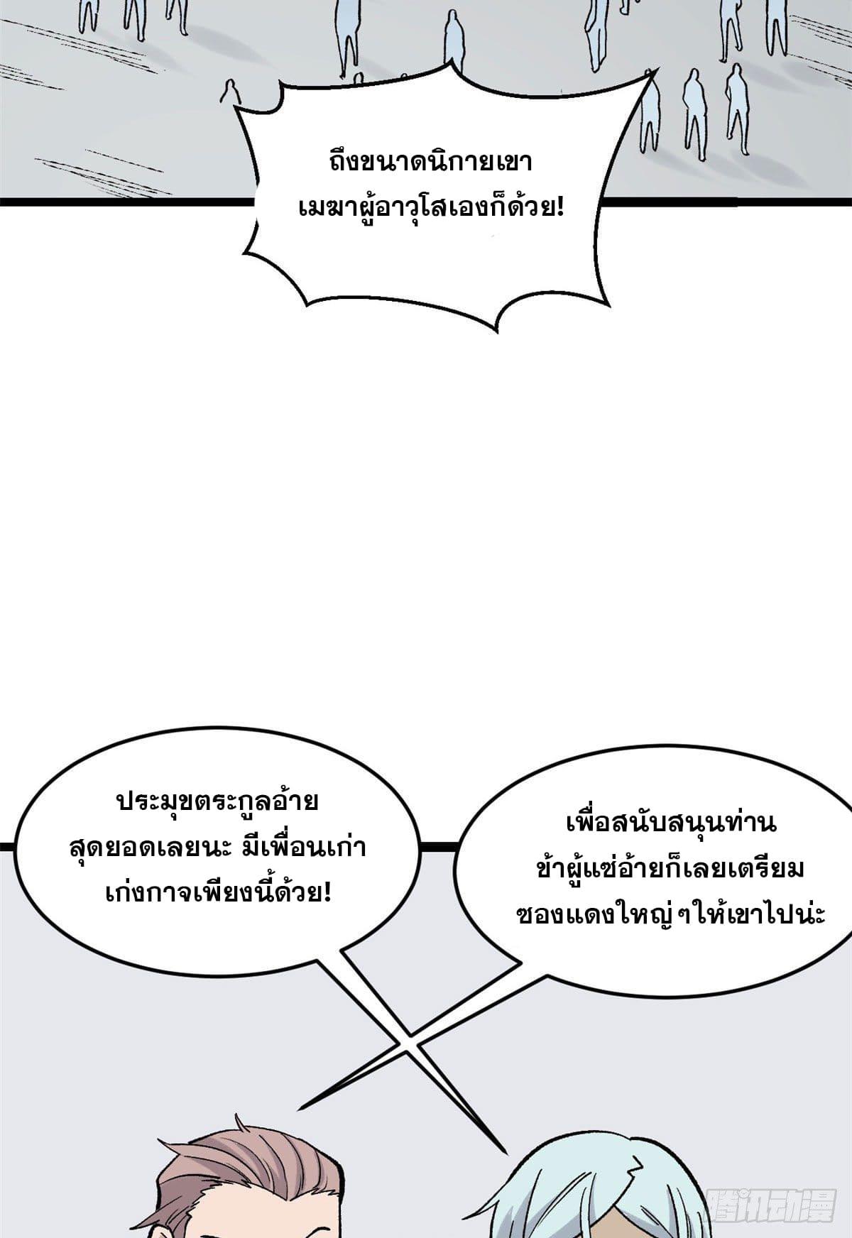 The Strongest Sect of All Times ตอนที่ 87 แปลไทย รูปที่ 24