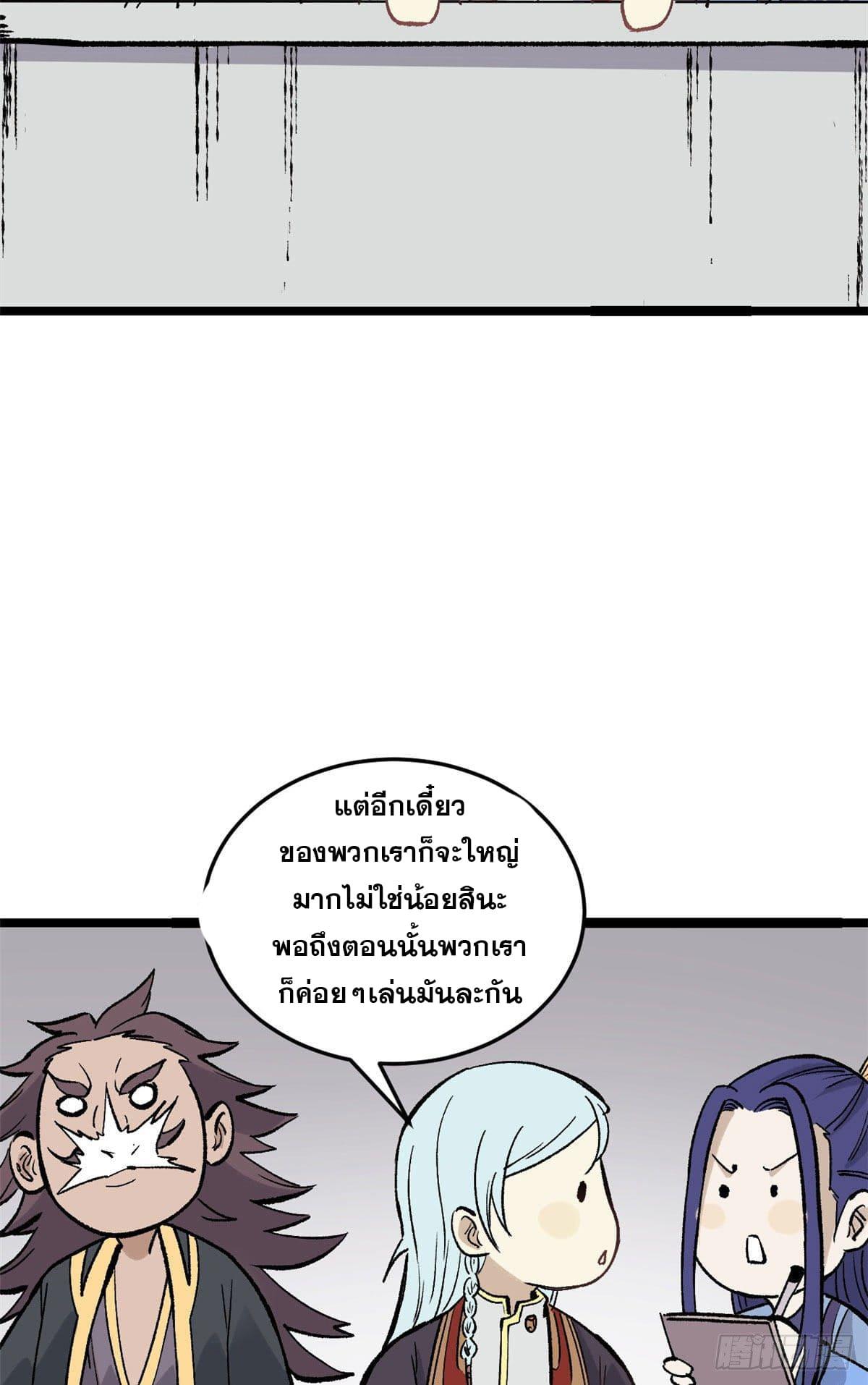 The Strongest Sect of All Times ตอนที่ 87 แปลไทย รูปที่ 41