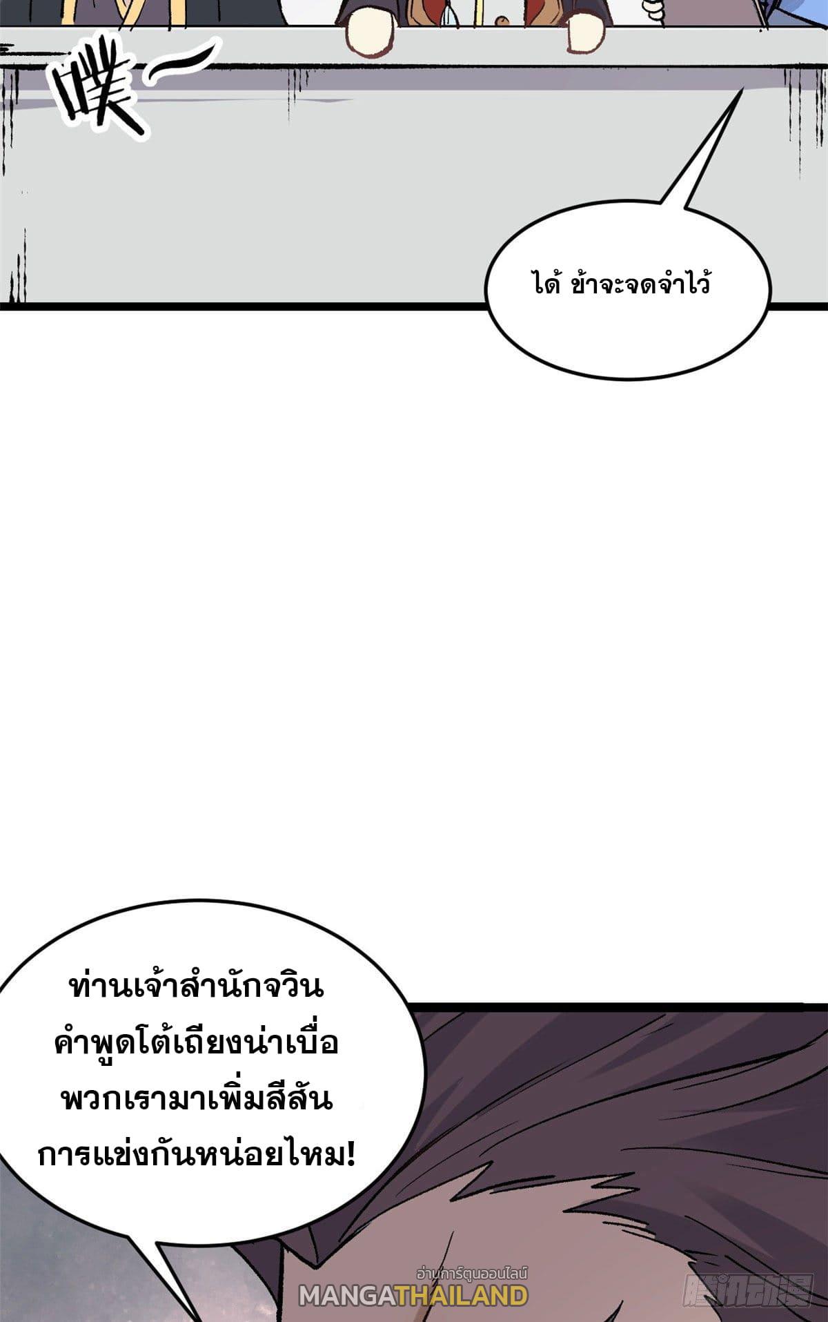 The Strongest Sect of All Times ตอนที่ 87 แปลไทย รูปที่ 42