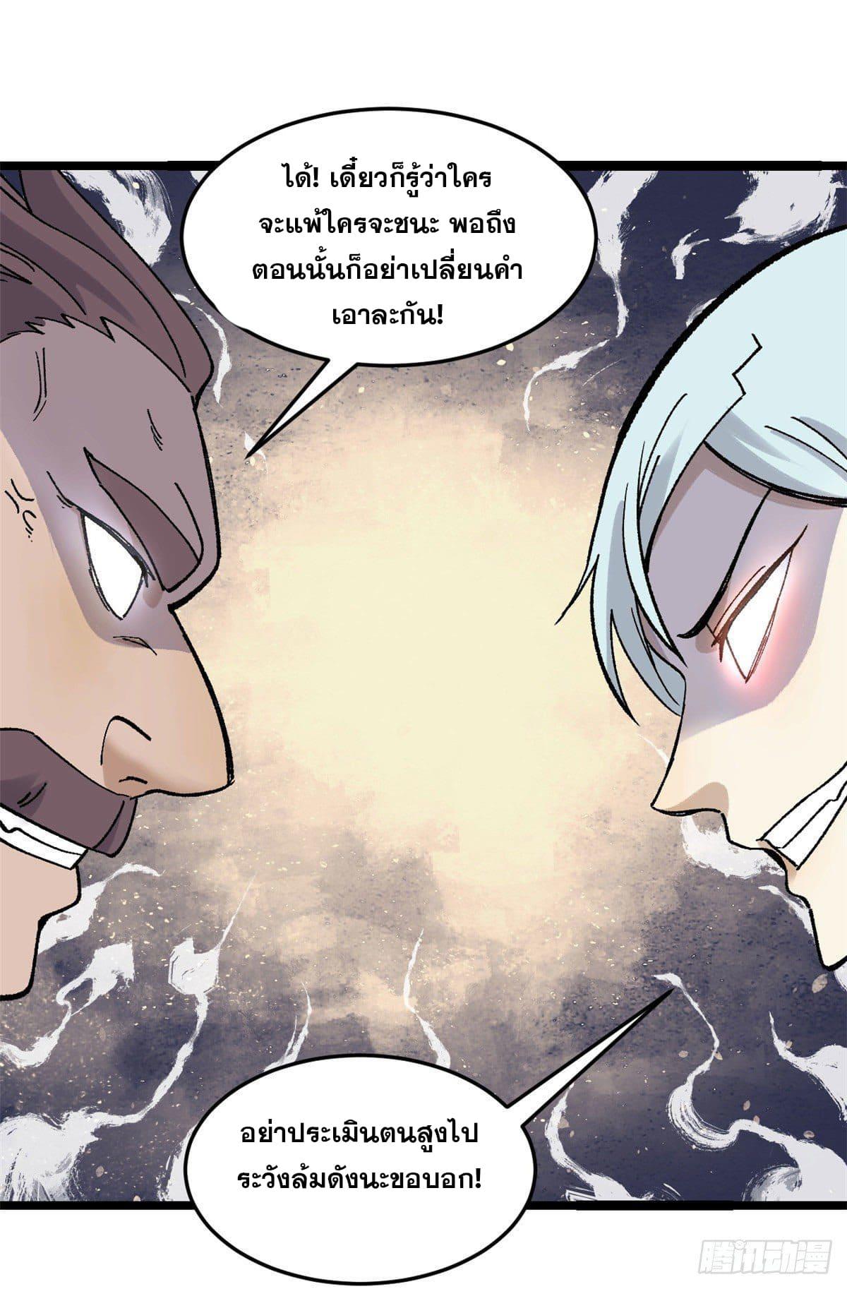 The Strongest Sect of All Times ตอนที่ 87 แปลไทย รูปที่ 45