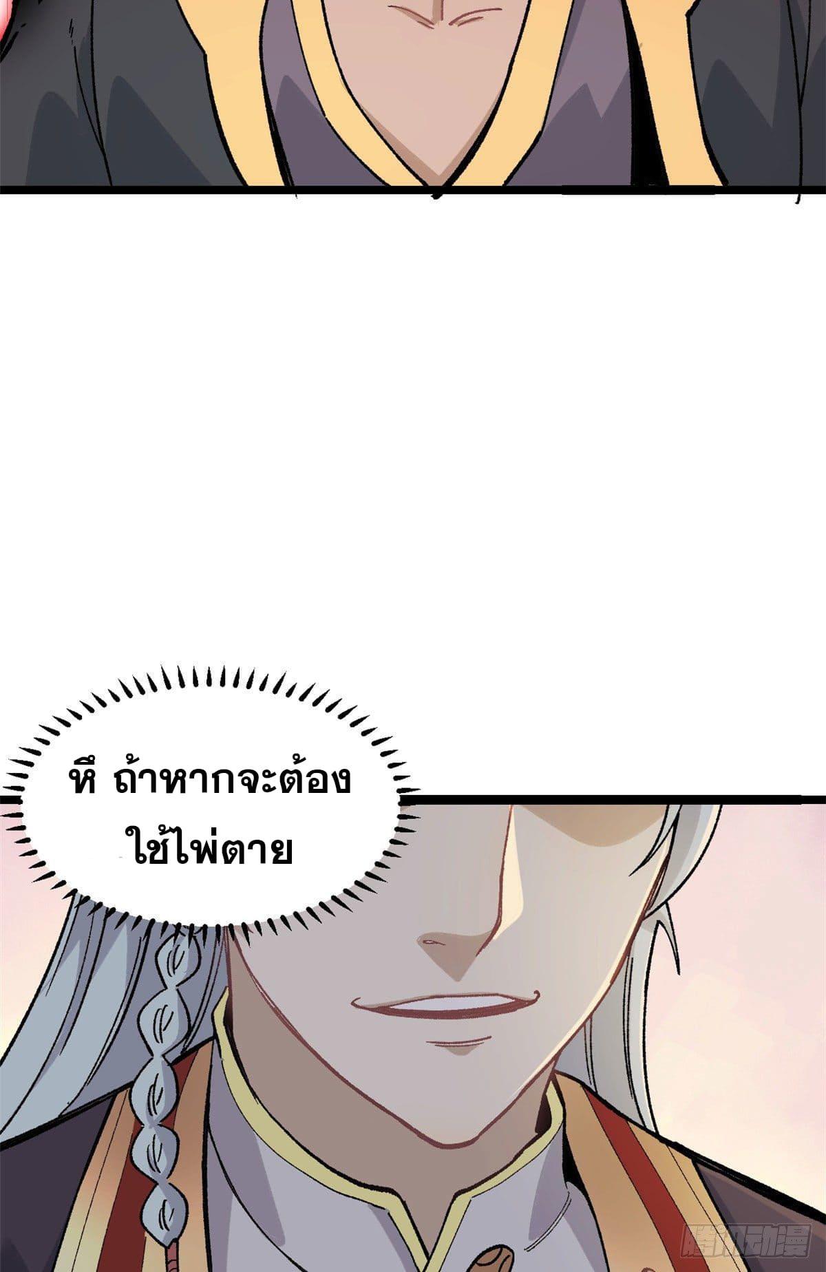 The Strongest Sect of All Times ตอนที่ 87 แปลไทย รูปที่ 6