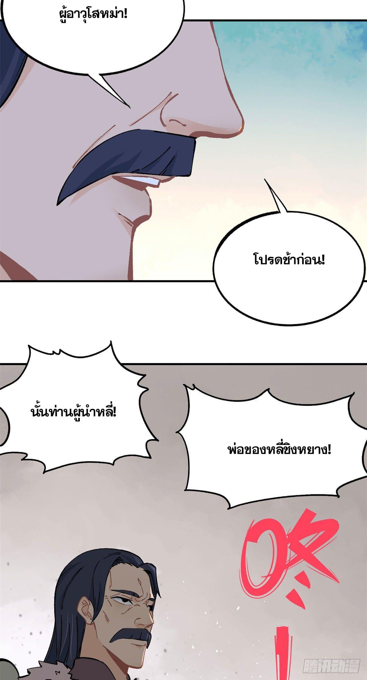 The Strongest Sect of All Times ตอนที่ 9 แปลไทย รูปที่ 10