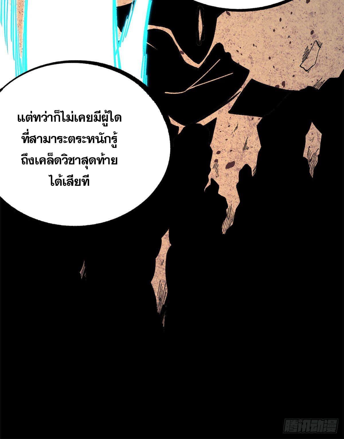 The Strongest Sect of All Times ตอนที่ 9 แปลไทย รูปที่ 33